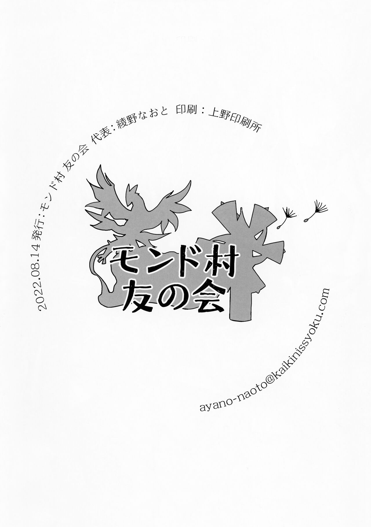 Genshin Goudou Bon - Sou Yareba Yokattanda! - - Page 12