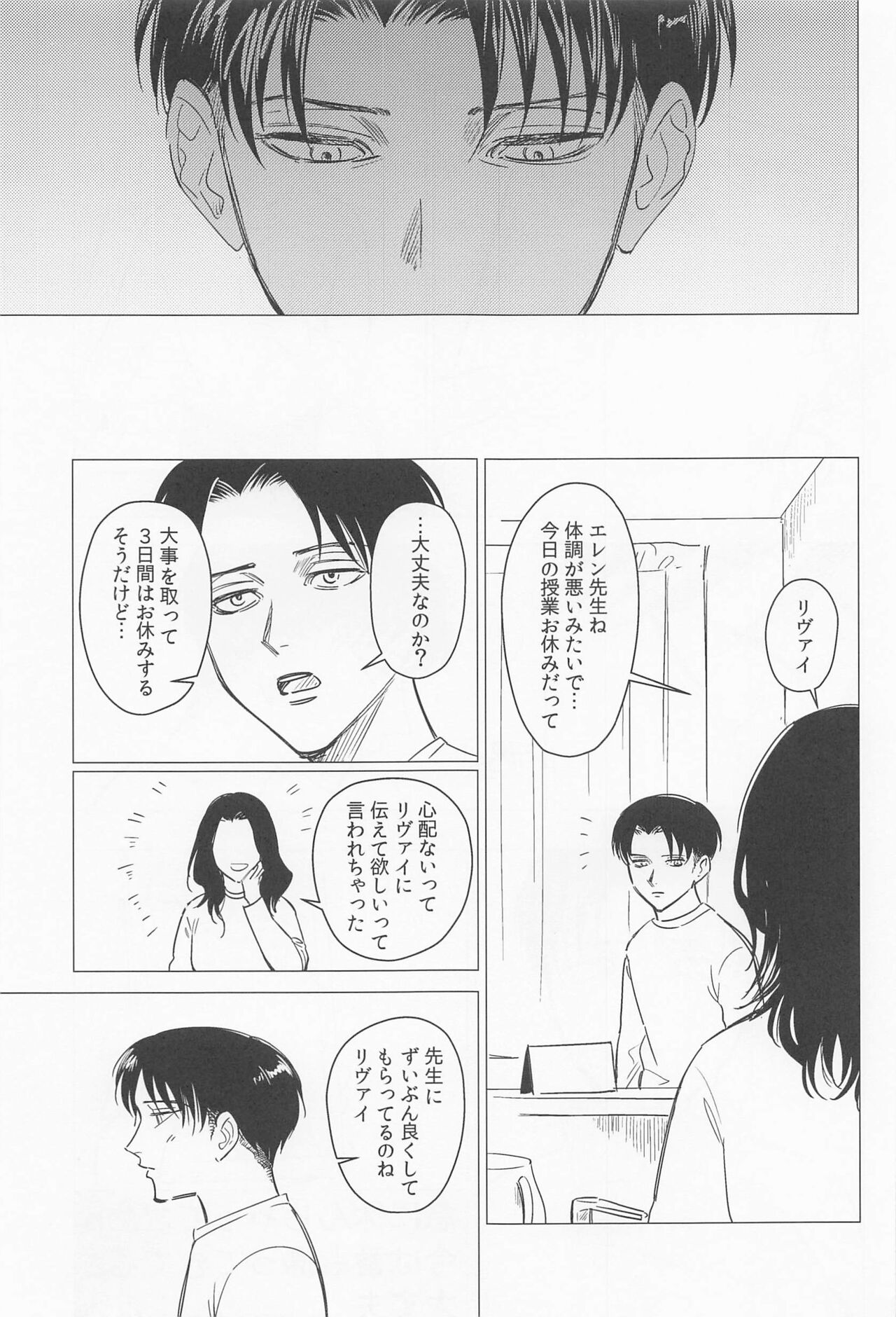 Oboreru Hodo no Ai de Mitashite - Page 21