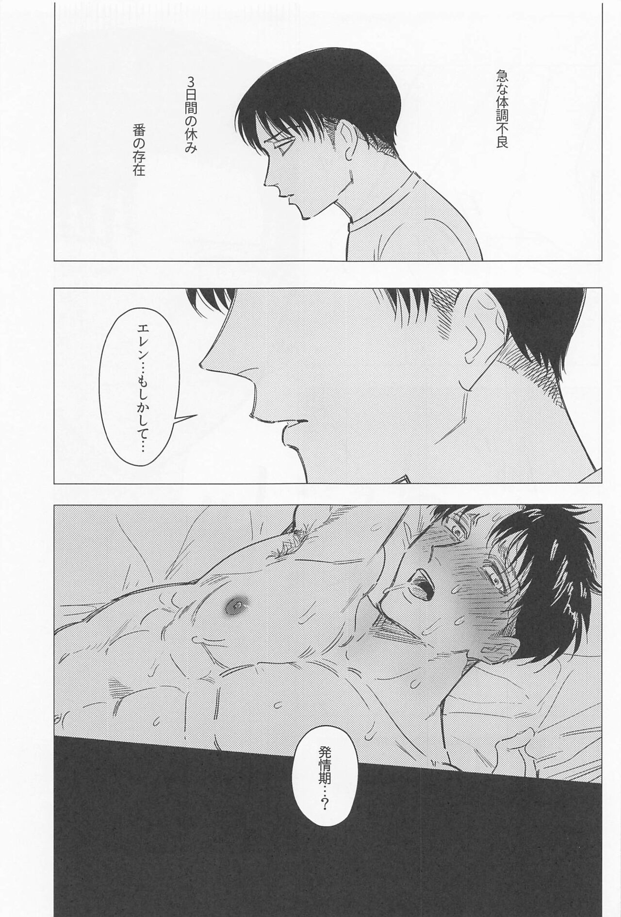 Oboreru Hodo no Ai de Mitashite - Page 23