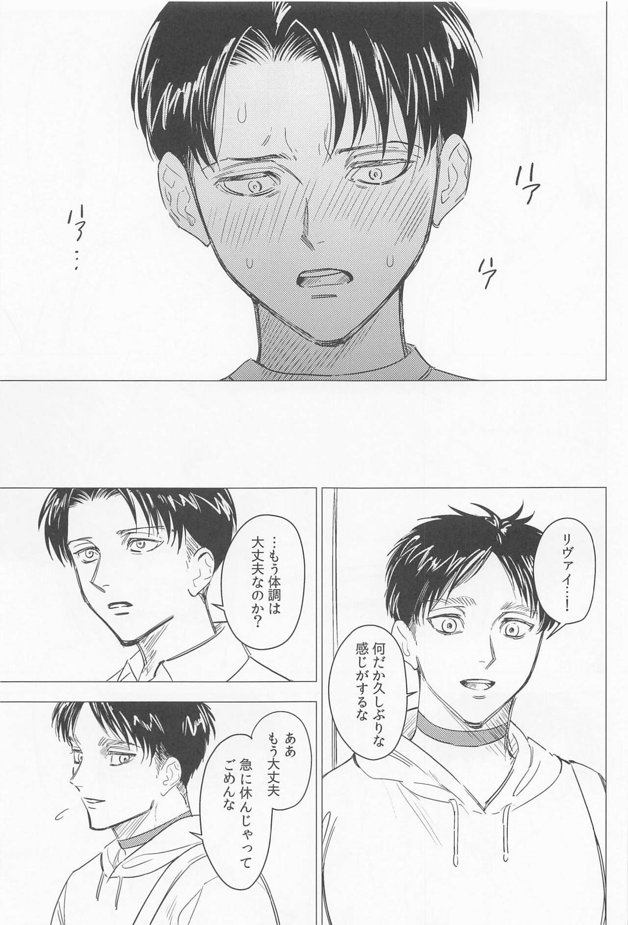 Oboreru Hodo no Ai de Mitashite - Page 27
