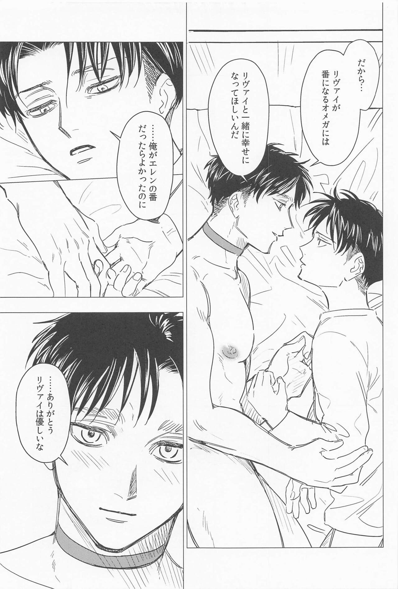 Oboreru Hodo no Ai de Mitashite - Page 53