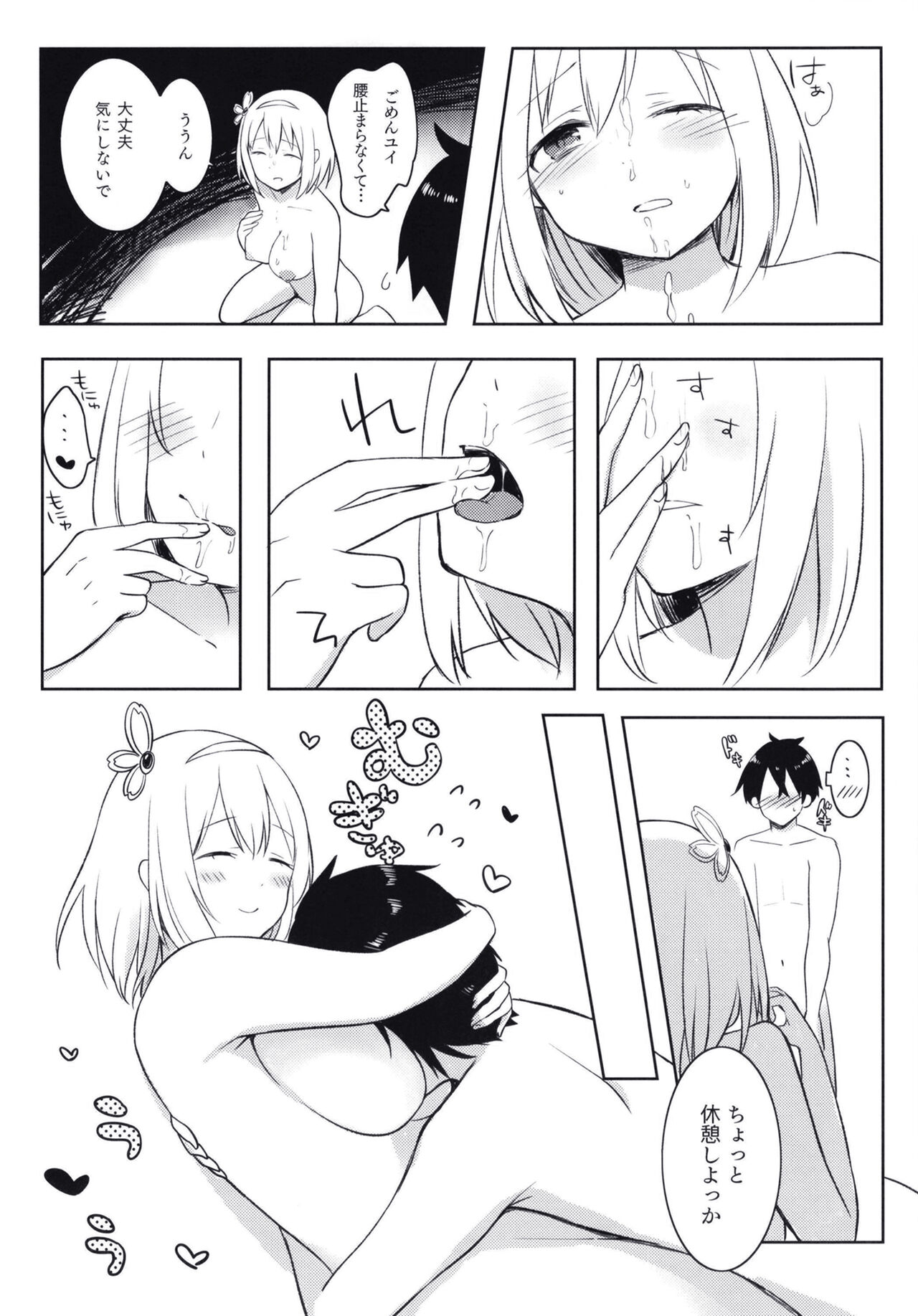 Yui to Icha Love True End!? - Page 17
