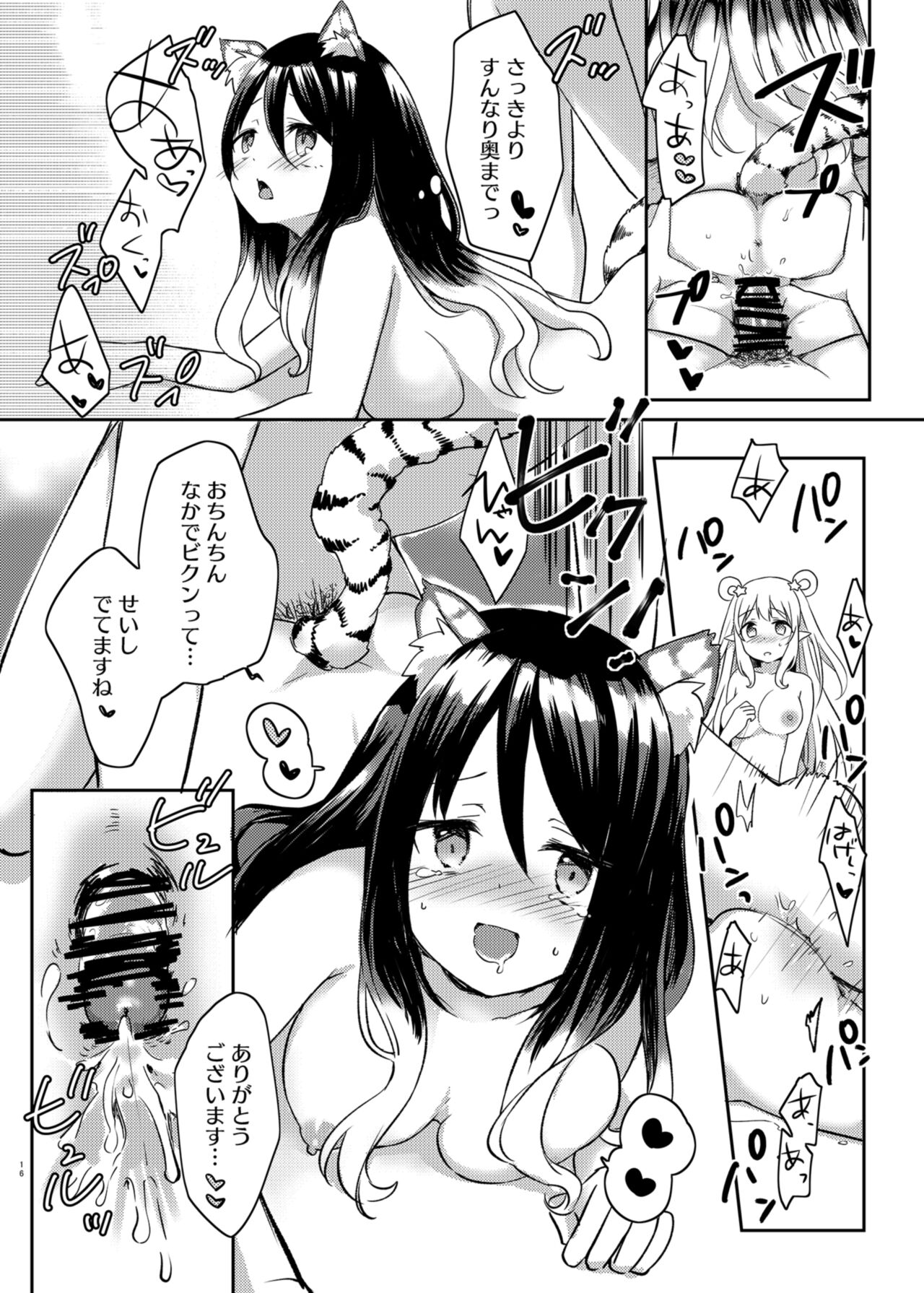 Hatsune to Shiori no Yukemuri Daisakusen - Page 16