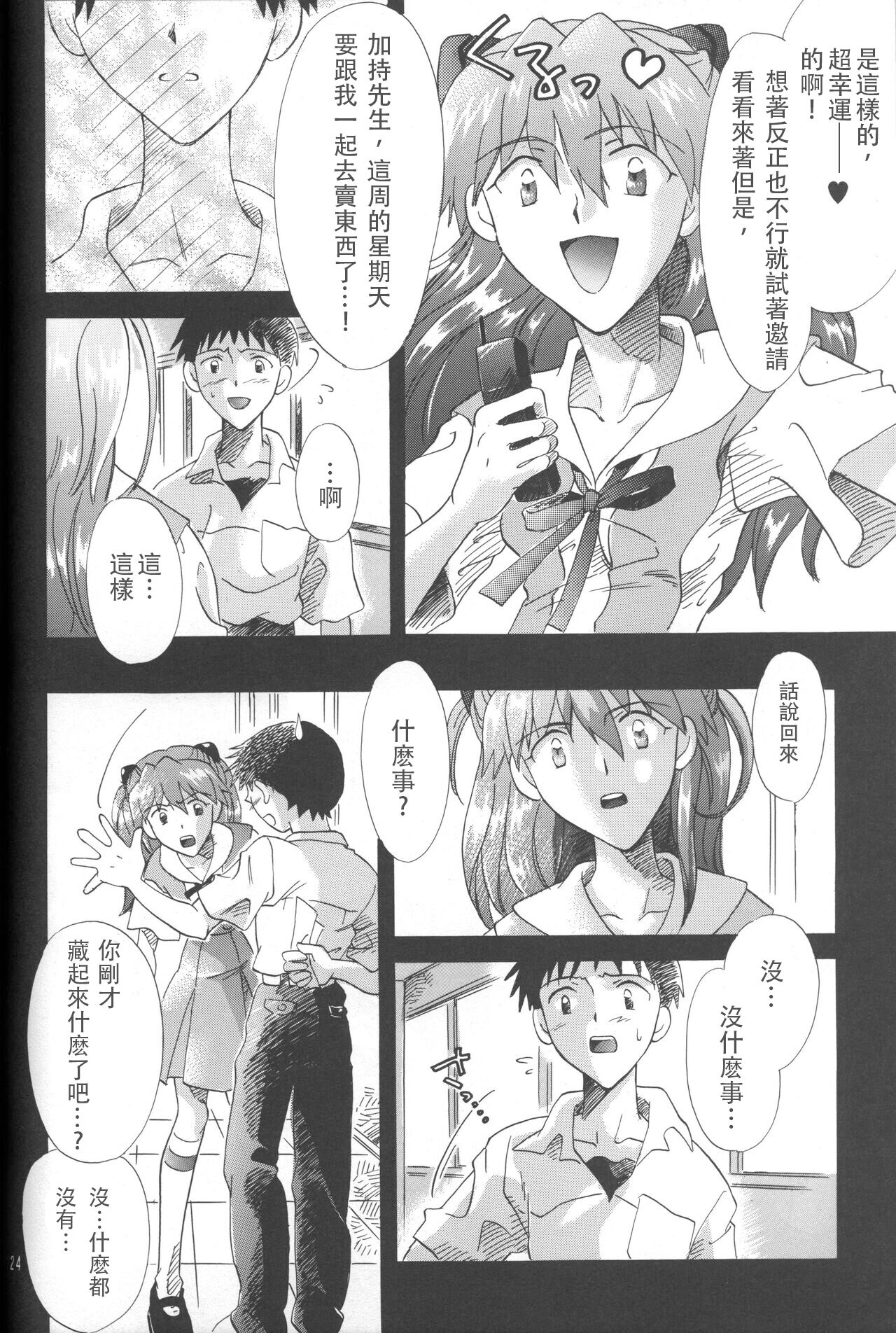 PEPPY ANGEL Lost Episode0:1 - Page 24