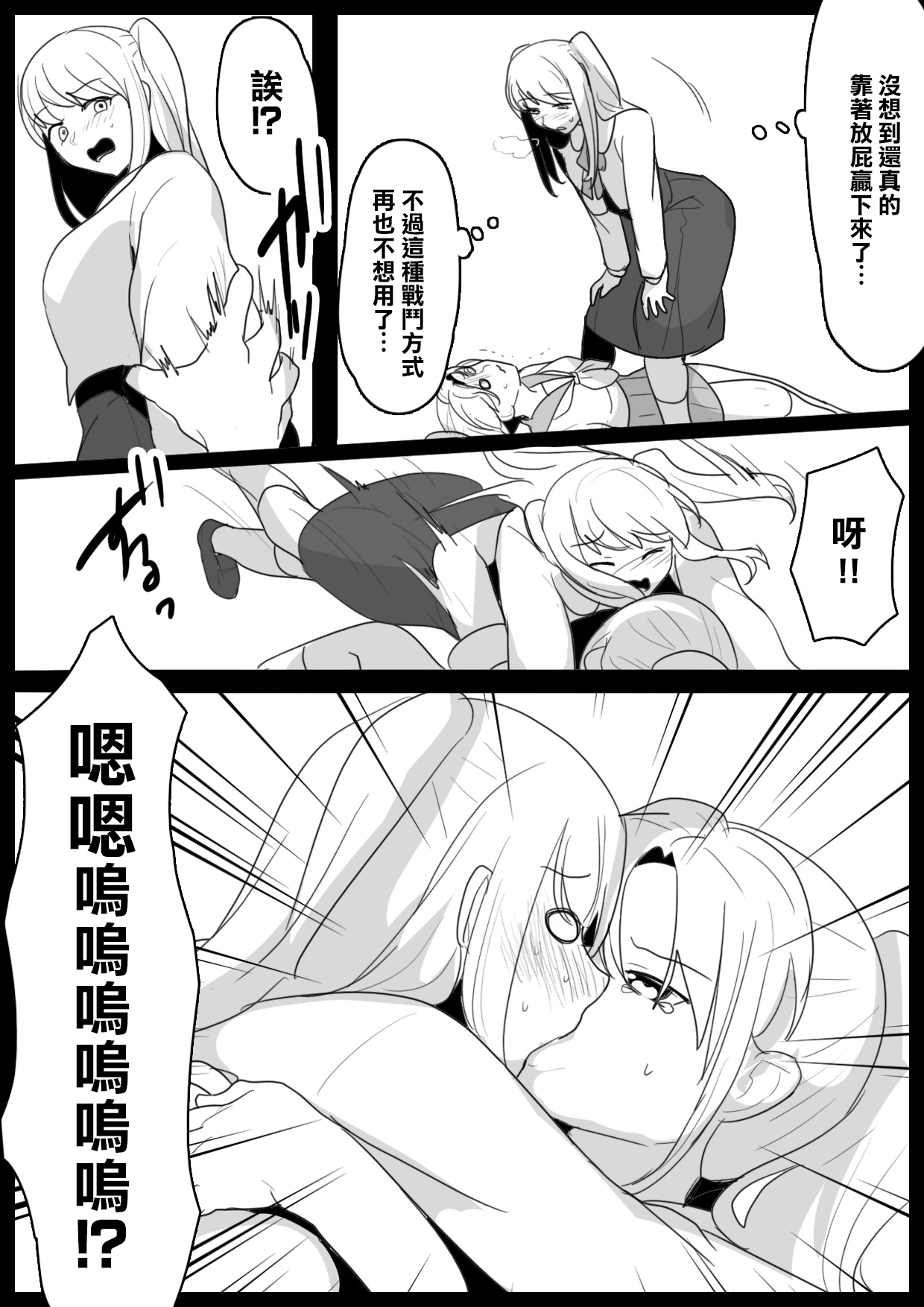 Fetishist Ch. 7 - Page 11