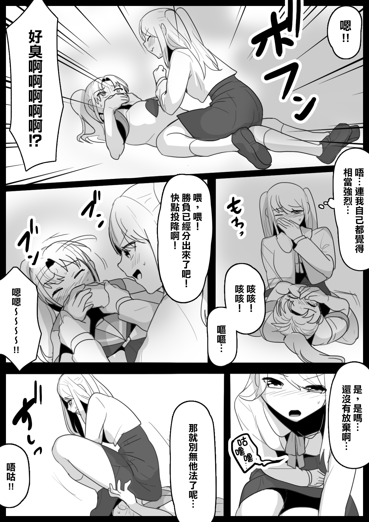 Fetishist Ch. 7 - Page 9