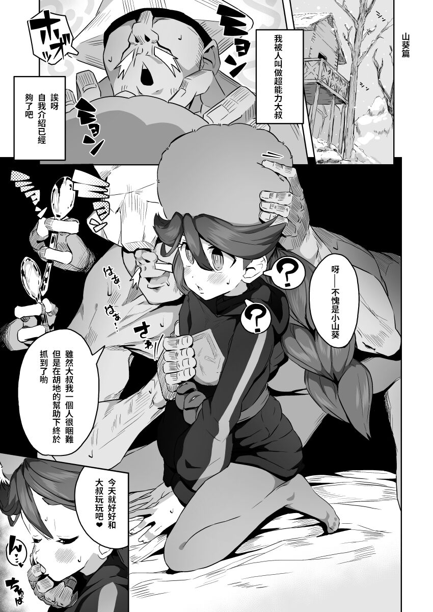 Esper Oji-san in Hisui - Page 21