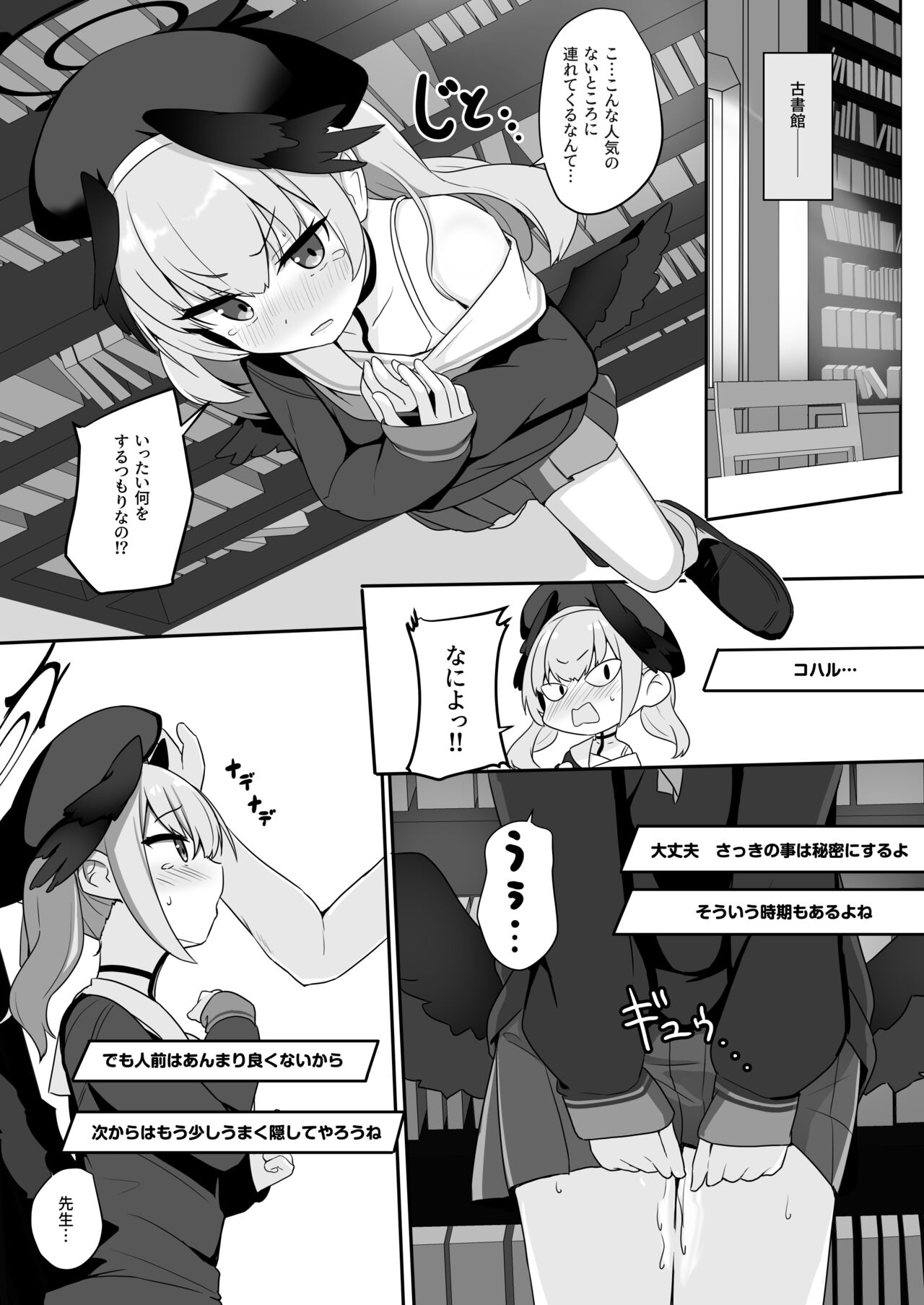 Ecchi na Koto Nante Suki Jyanai!! - Page 12