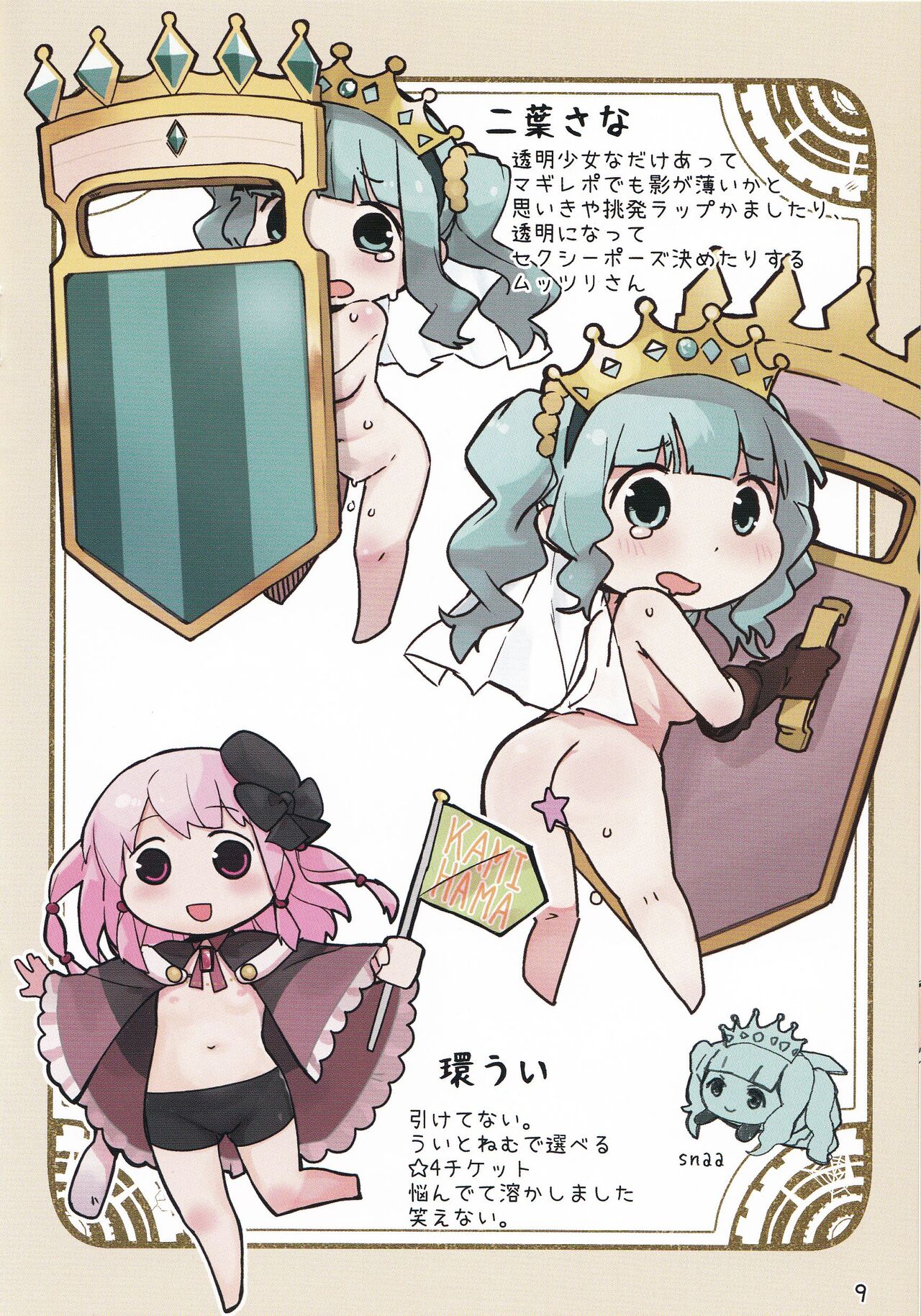 Magia☆Pōto no Are na Hon - Page 10