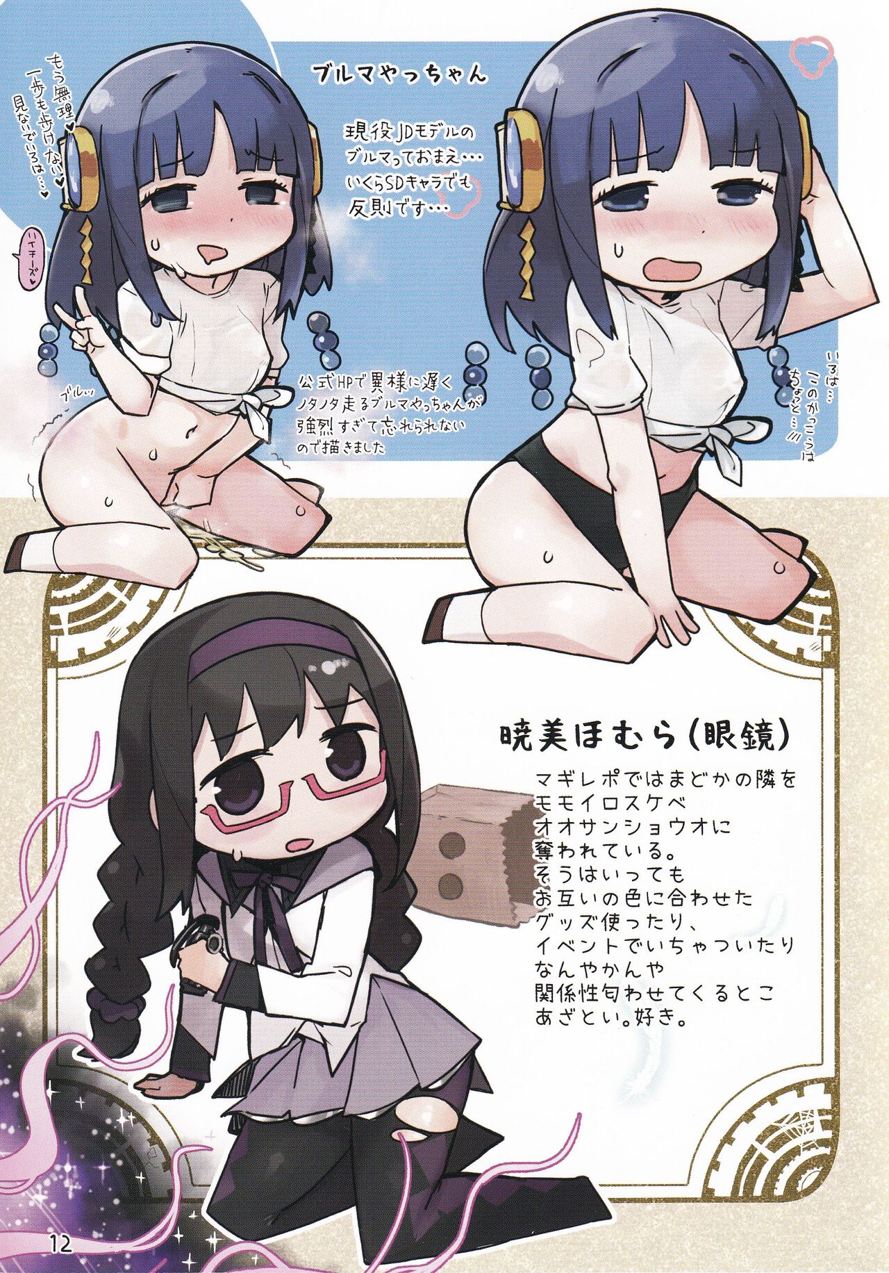 Magia☆Pōto no Are na Hon - Page 13