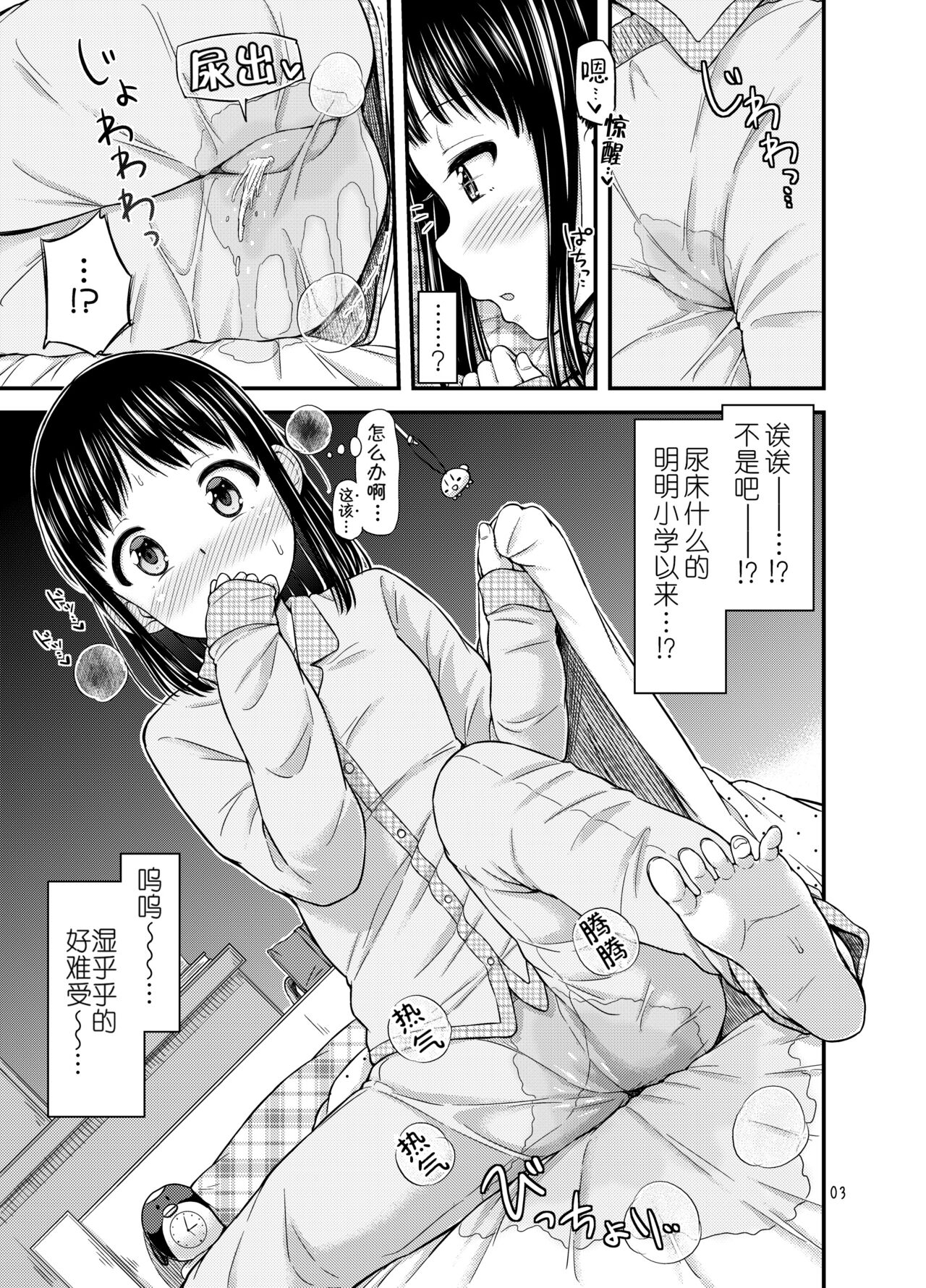 Oshikko Hyakkei 1~3 Matome. - Page 23
