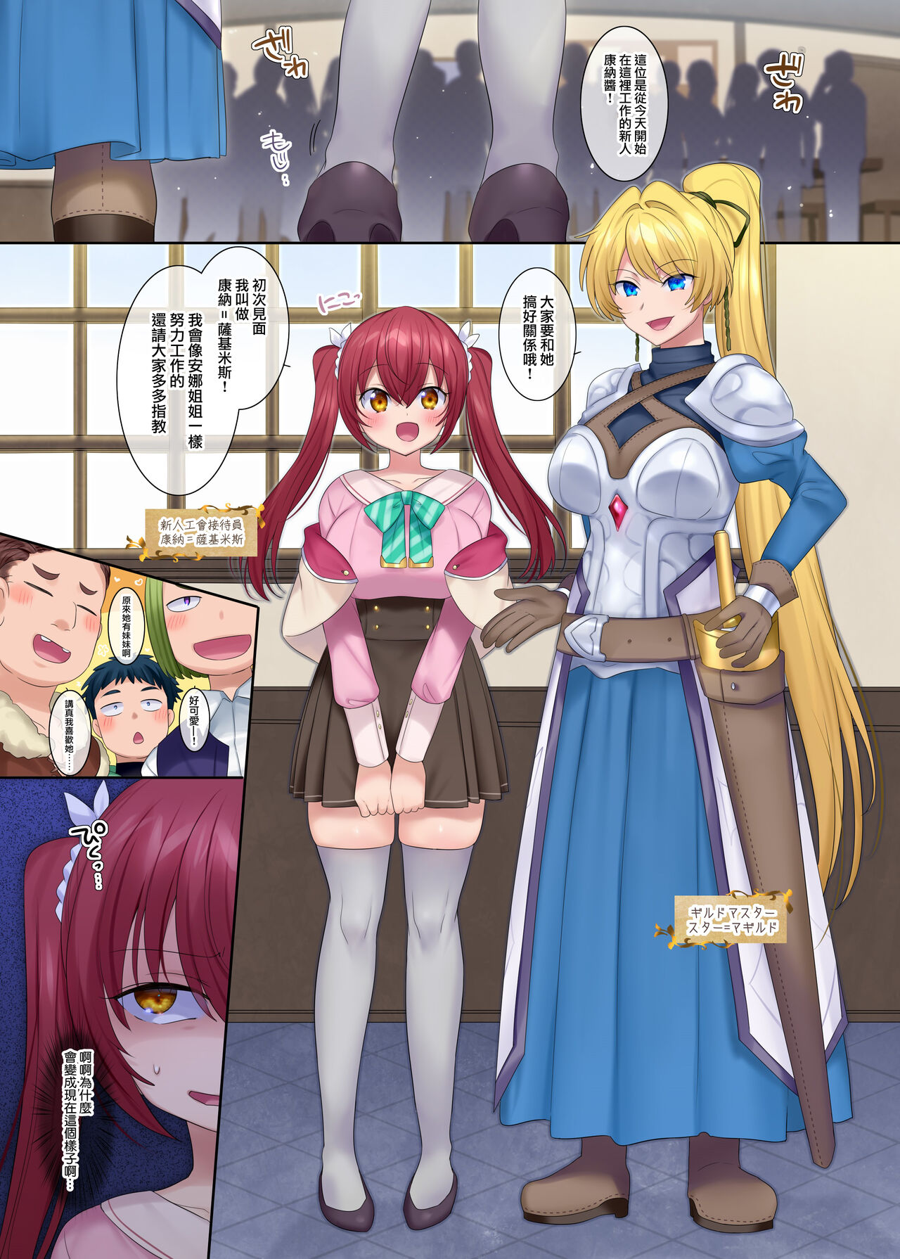 Boukensha Guild no Uketsukejou(Succubus)-san - Page 14