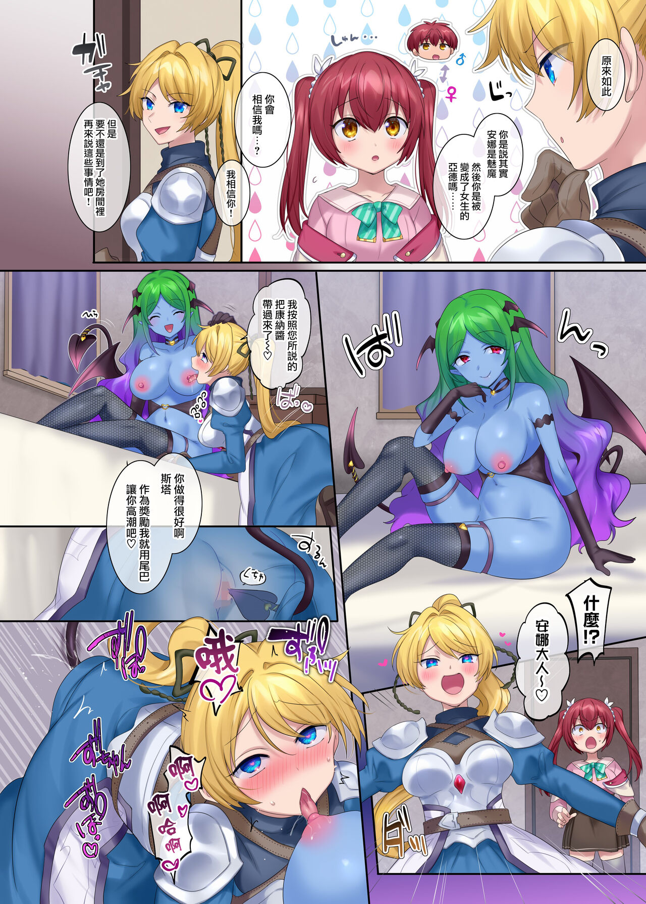 Boukensha Guild no Uketsukejou(Succubus)-san - Page 21