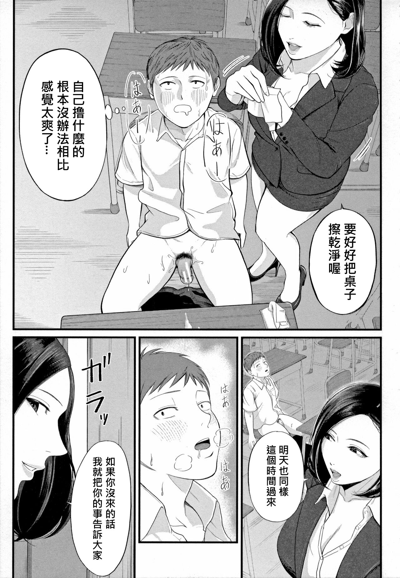 Dekiwaku no Kaori - Page 17