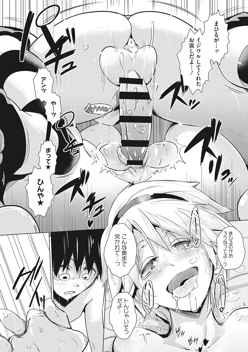 Sunaoni Saseteyo - Page 100
