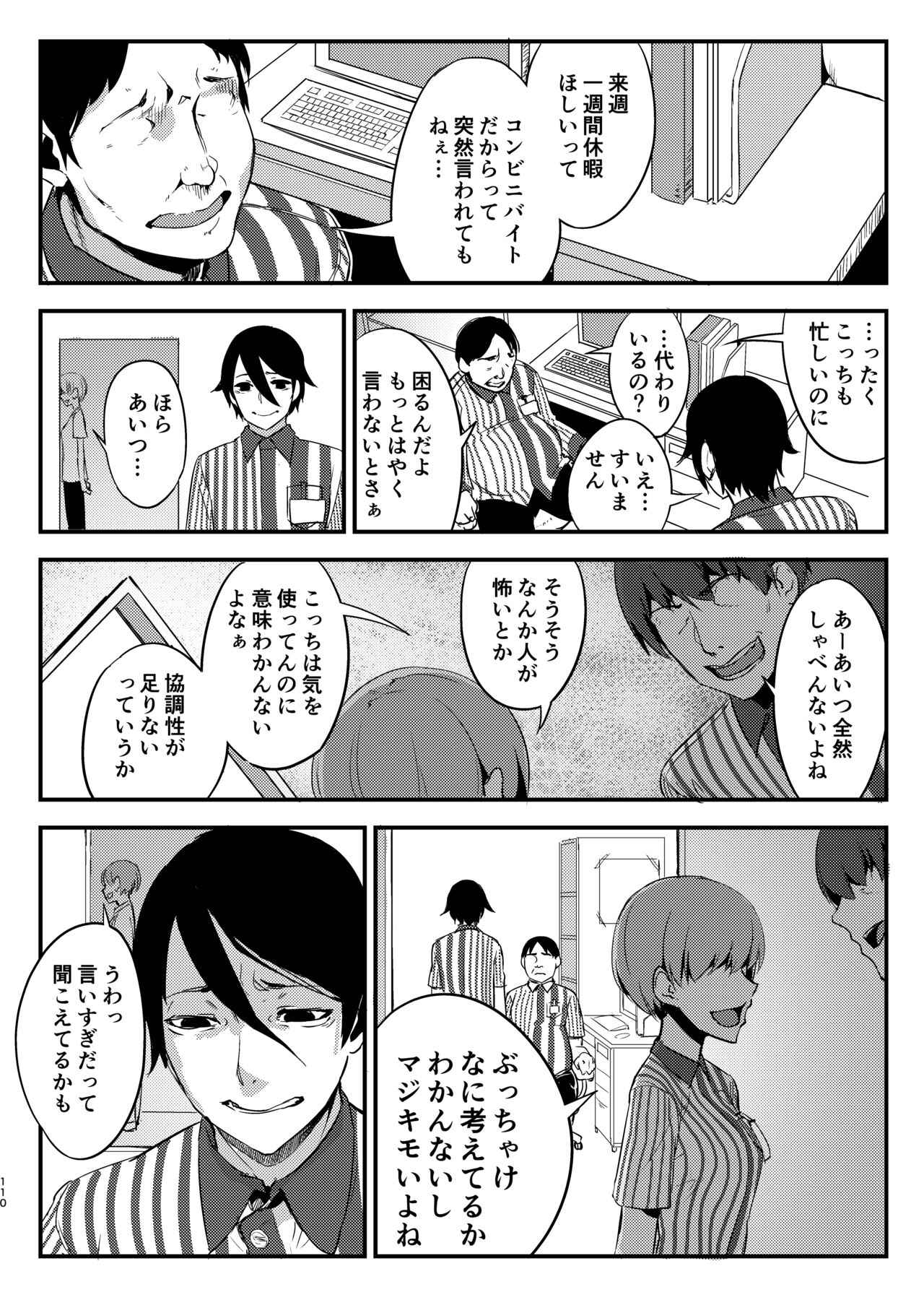 Shiragasane Soushuuhen - Page 109