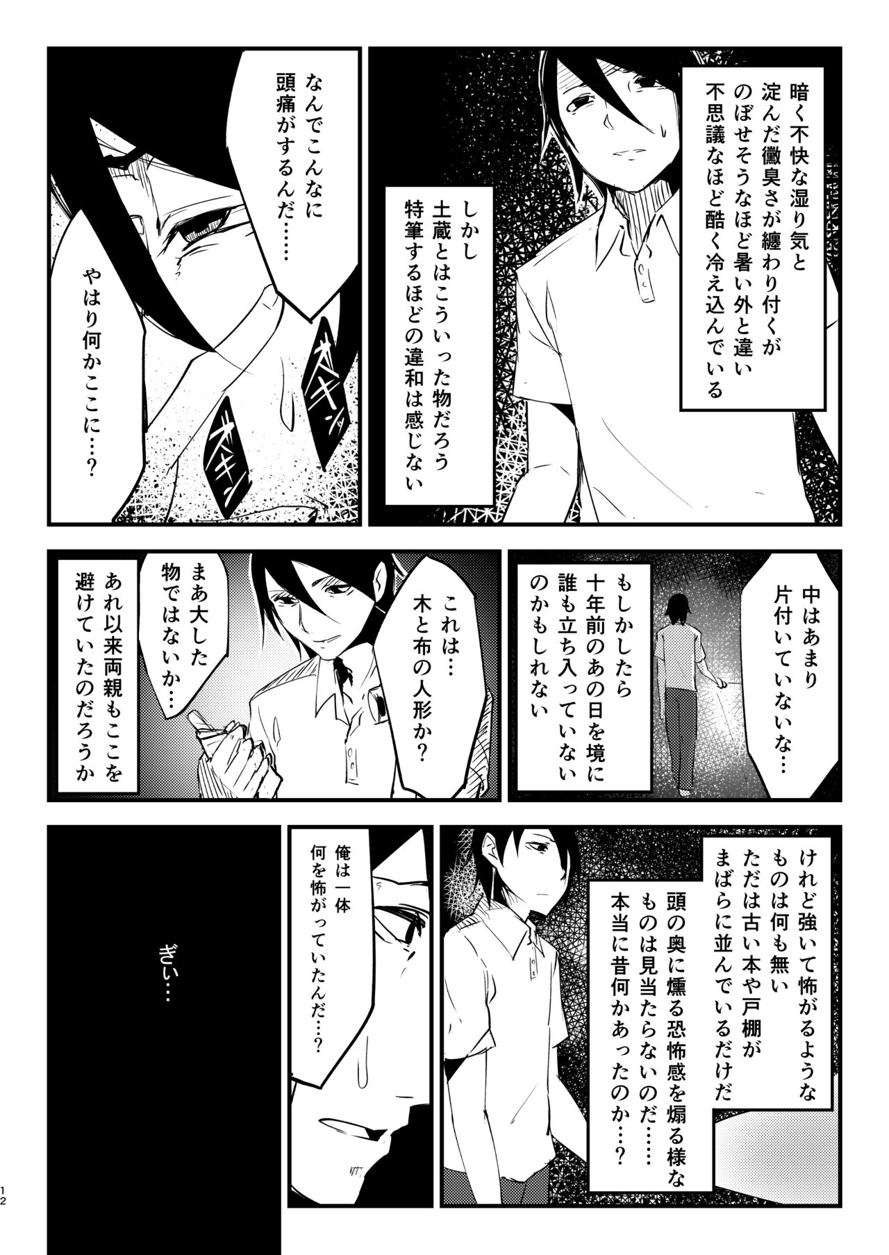 Shiragasane Soushuuhen - Page 13