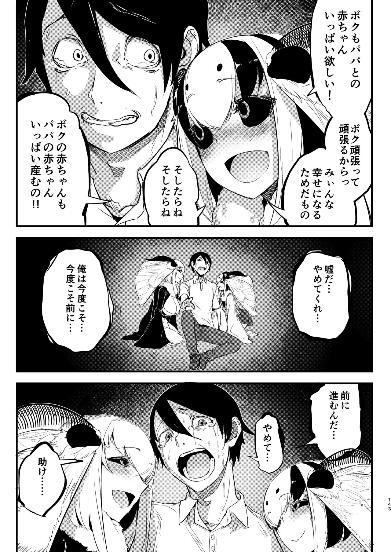 Shiragasane Soushuuhen - Page 142