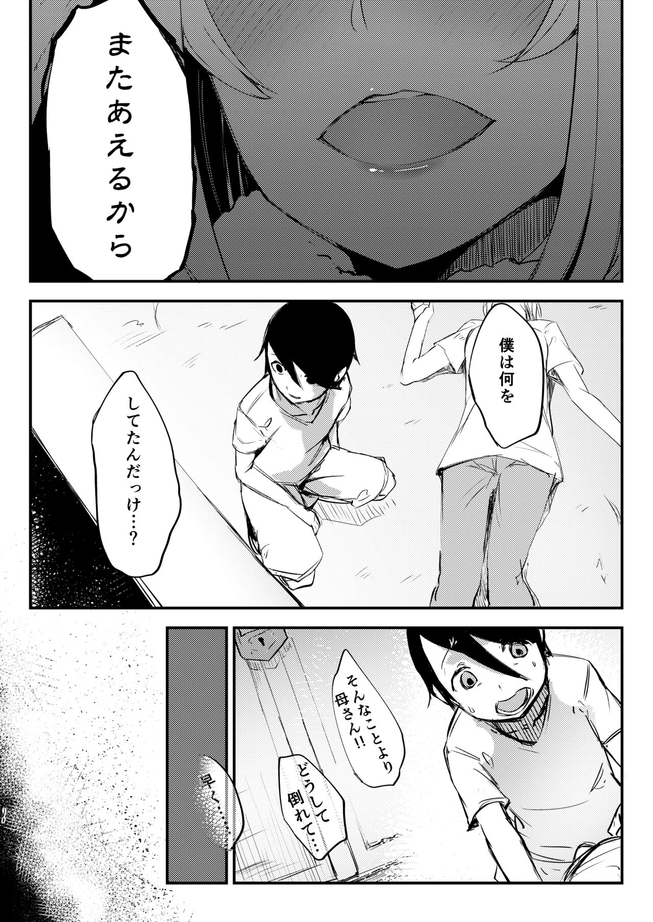 Shiragasane Soushuuhen - Page 71