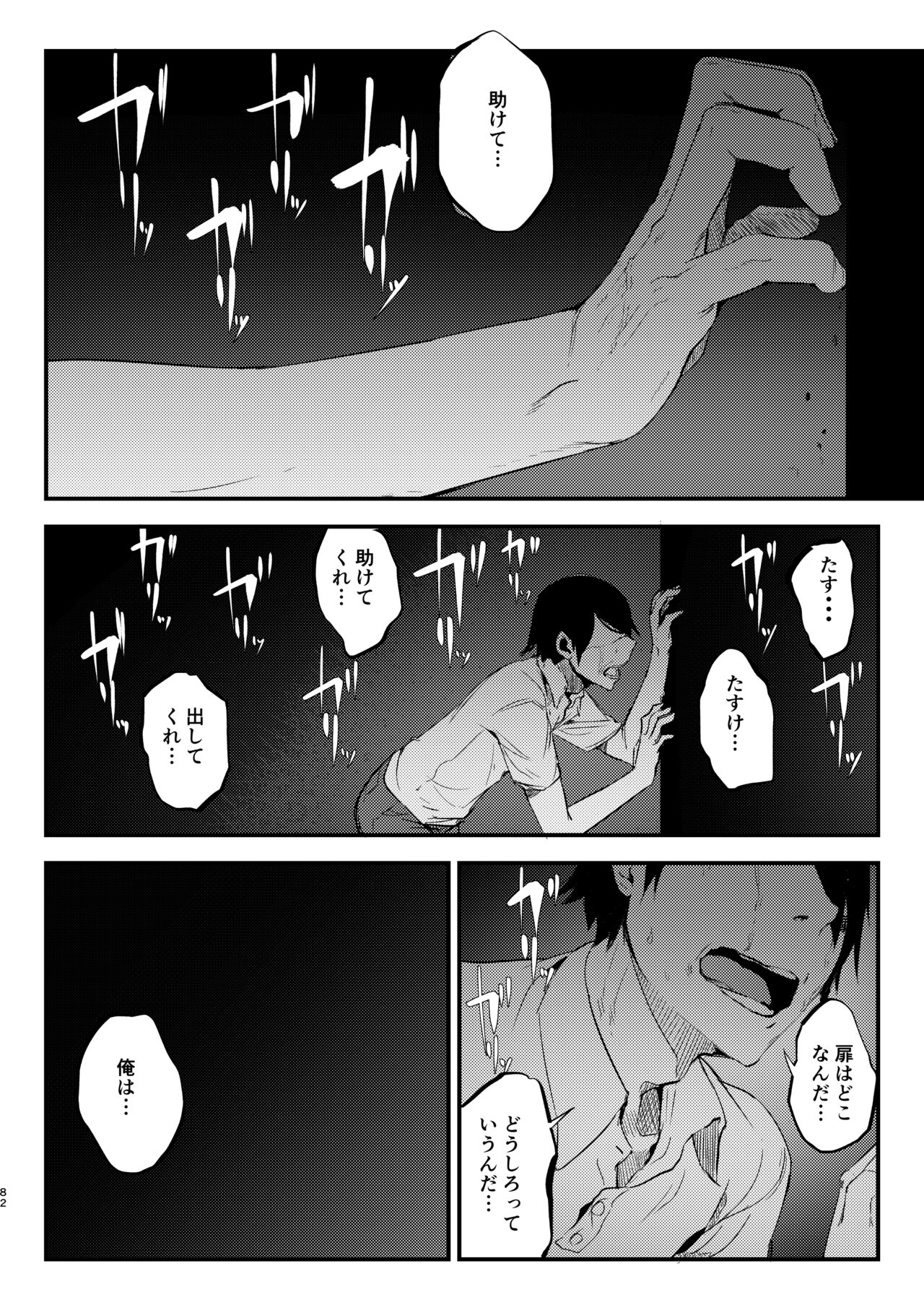 Shiragasane Soushuuhen - Page 82