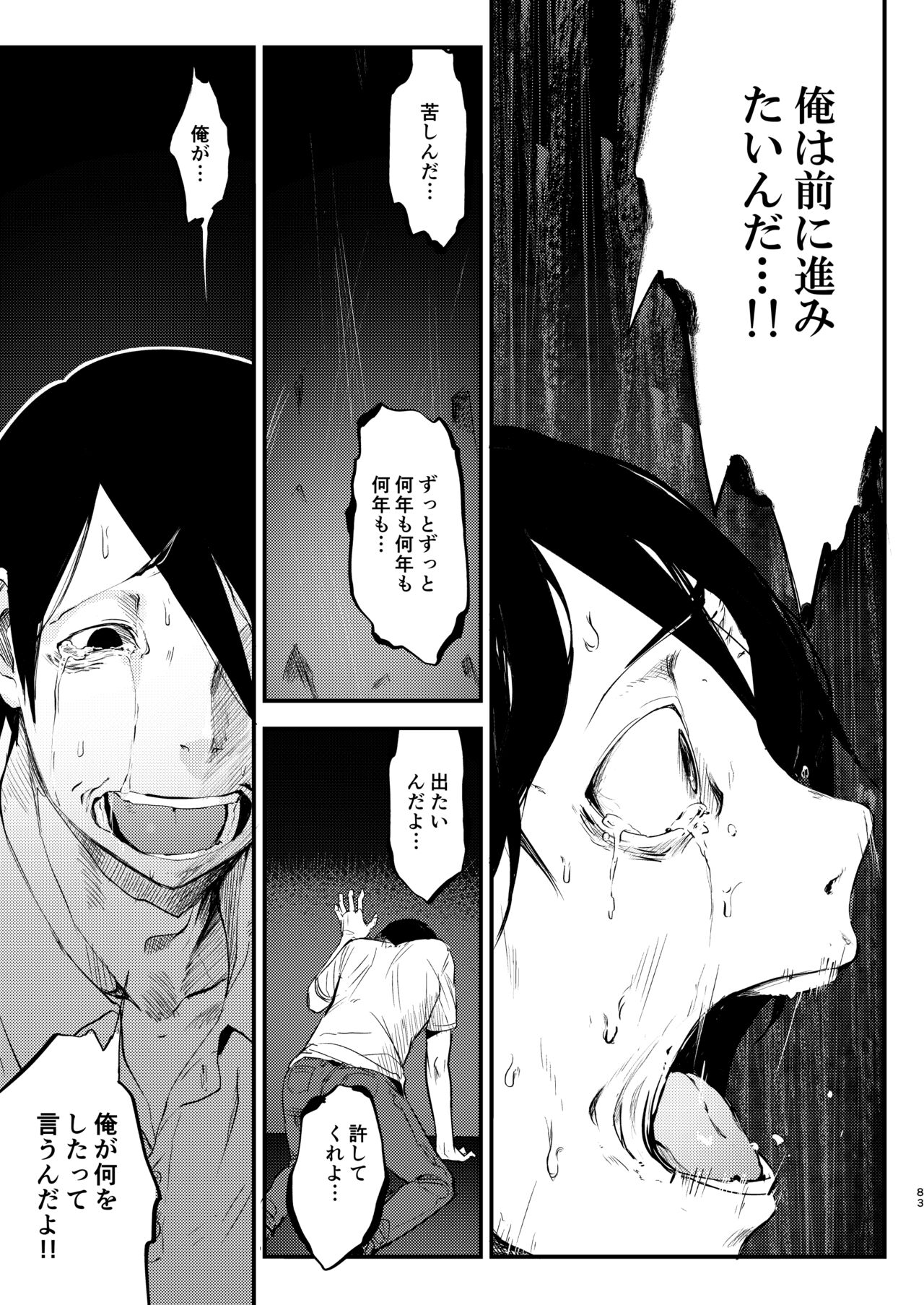 Shiragasane Soushuuhen - Page 83