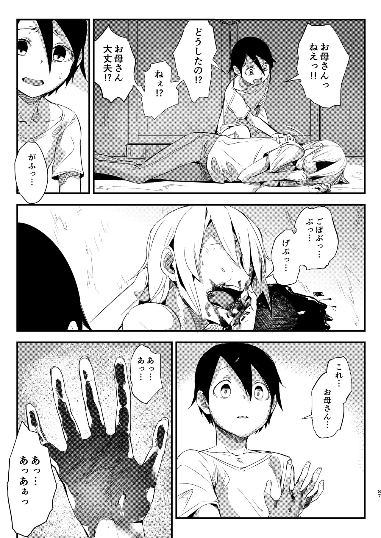 Shiragasane Soushuuhen - Page 87