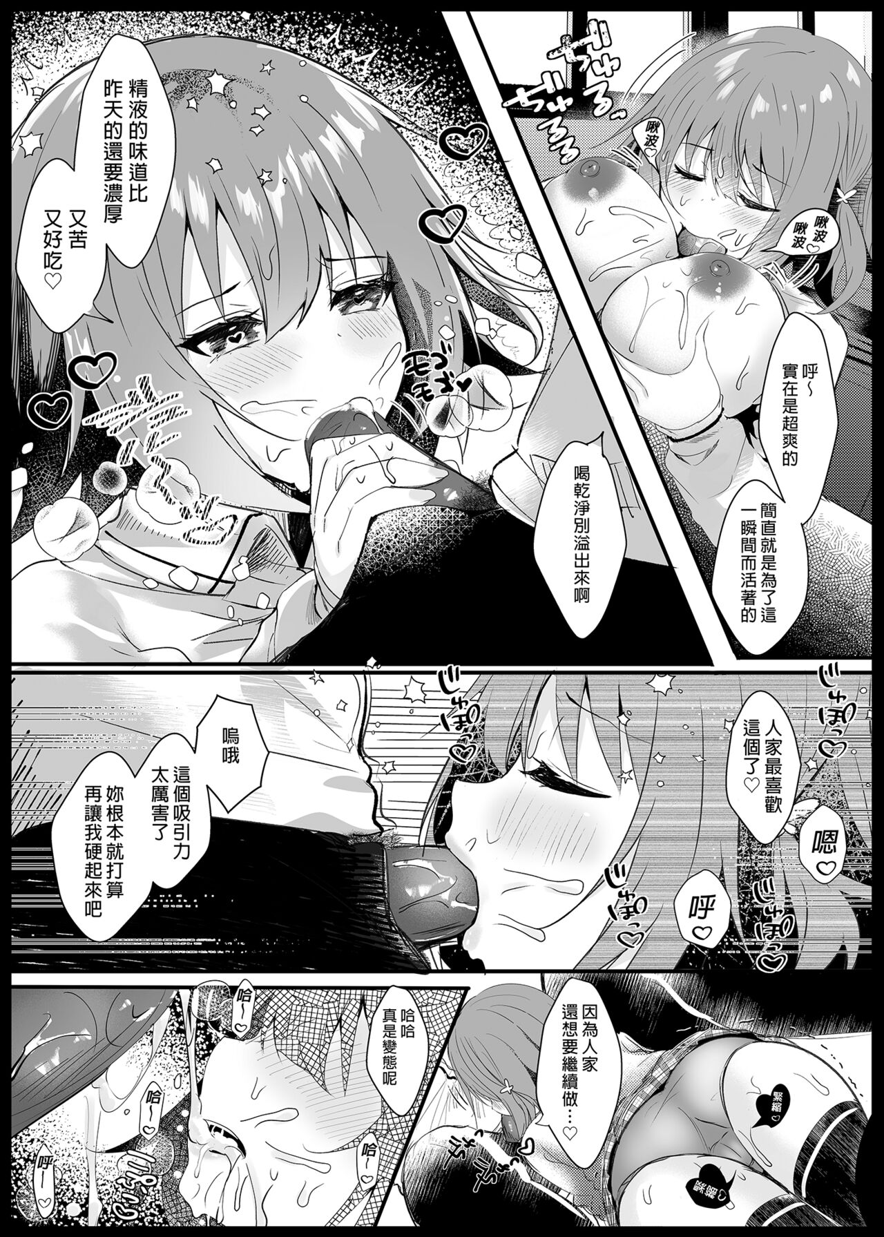 Kanojo no Honne | 她的真心話 - Page 11