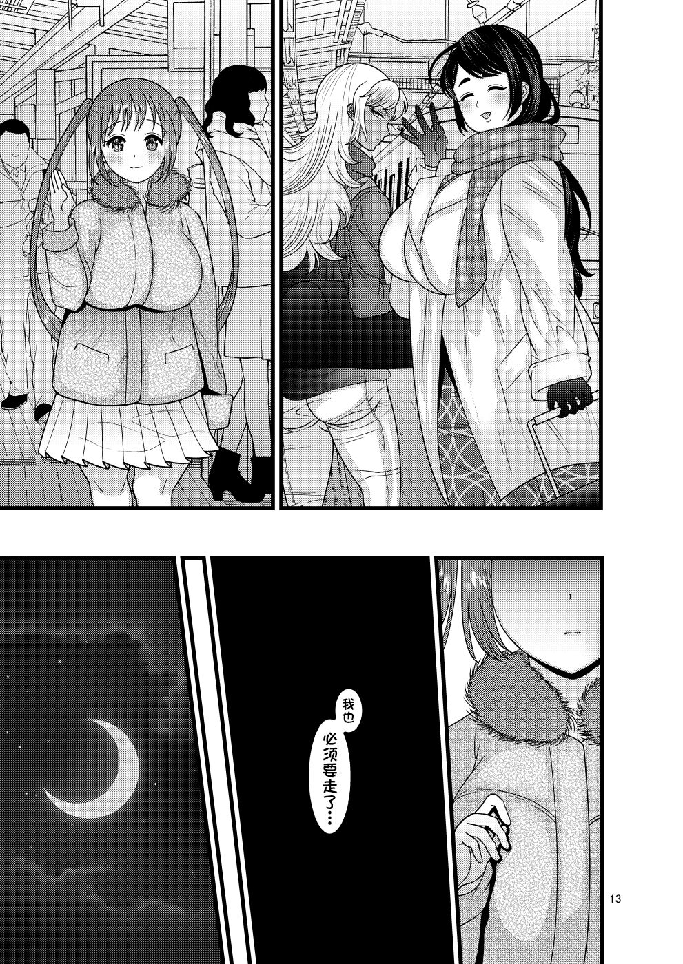 Ochiru Hana Sakura-hen Ni - Page 13