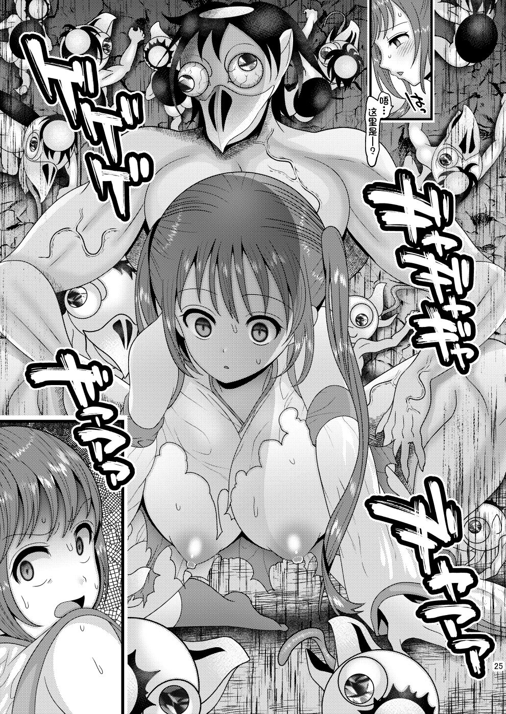 Ochiru Hana Sakura-hen Ni - Page 25