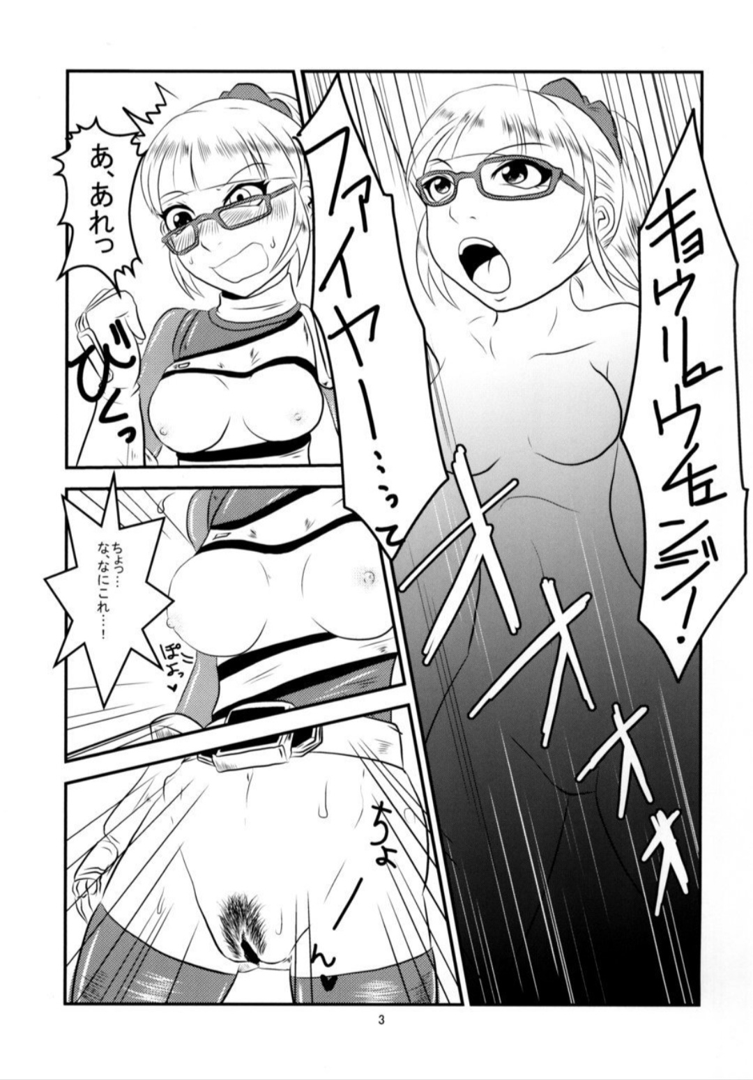 Shabadubi Brave! 2013 - Page 4