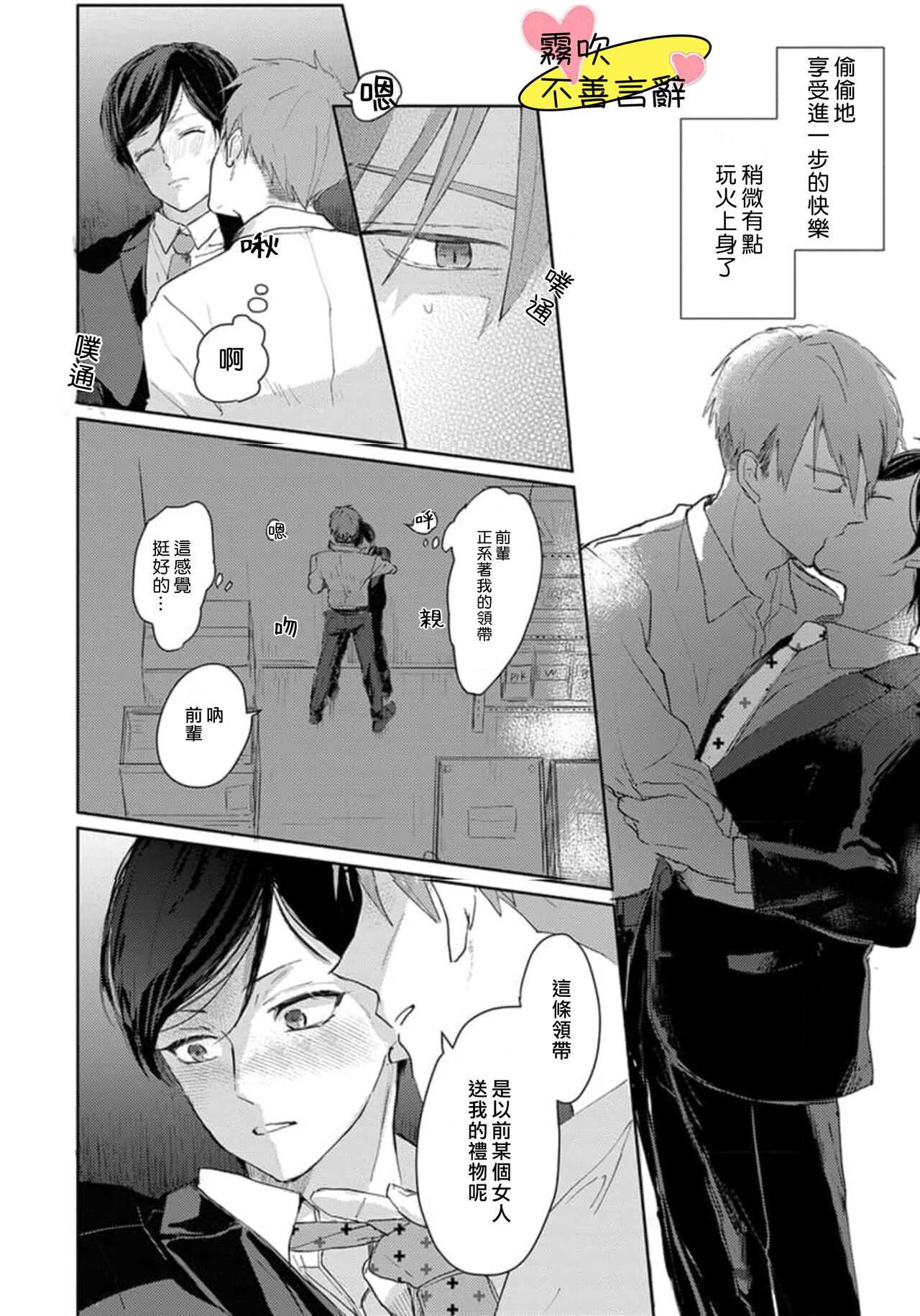 Kuchibeta wa Koi ni Jikoru | 不善言辭會導致戀愛事故 Ch. 1 - Page 16