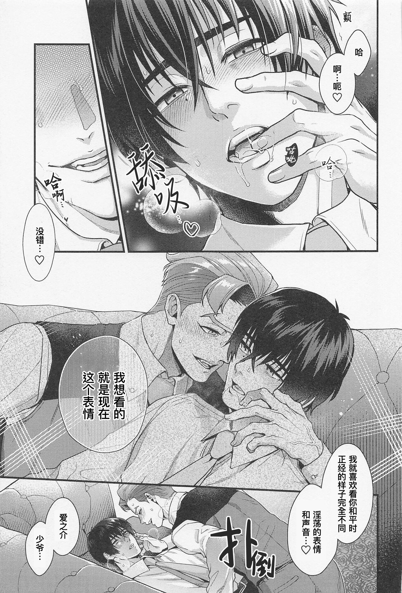 LOVE FIXED POINT - Ai no Teiten Kansoku | 爱的定点观测 - Page 10