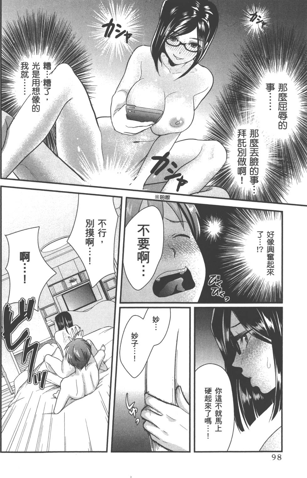 Motoyome 1 - Page 101