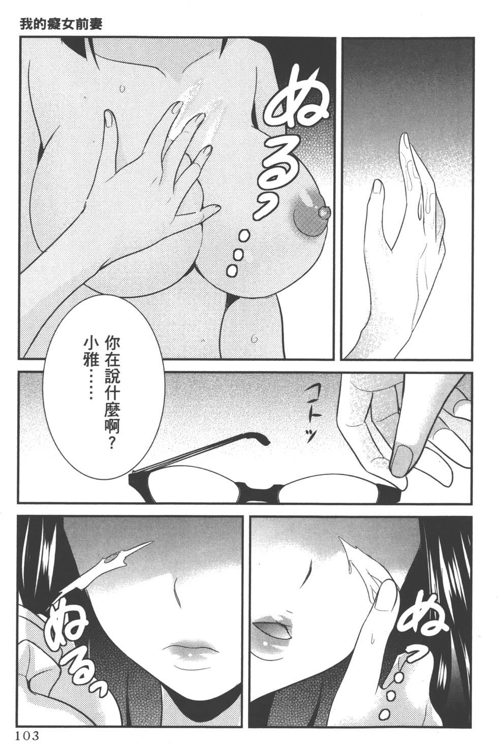 Motoyome 1 - Page 106
