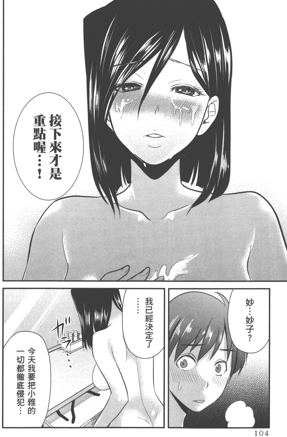 Motoyome 1 - Page 107