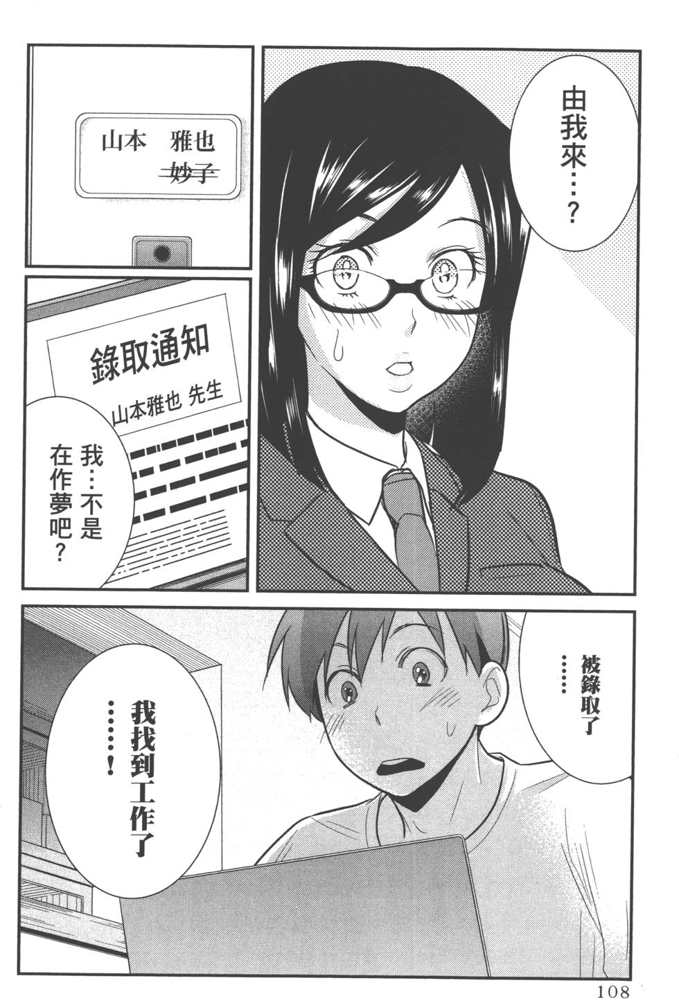 Motoyome 1 - Page 111