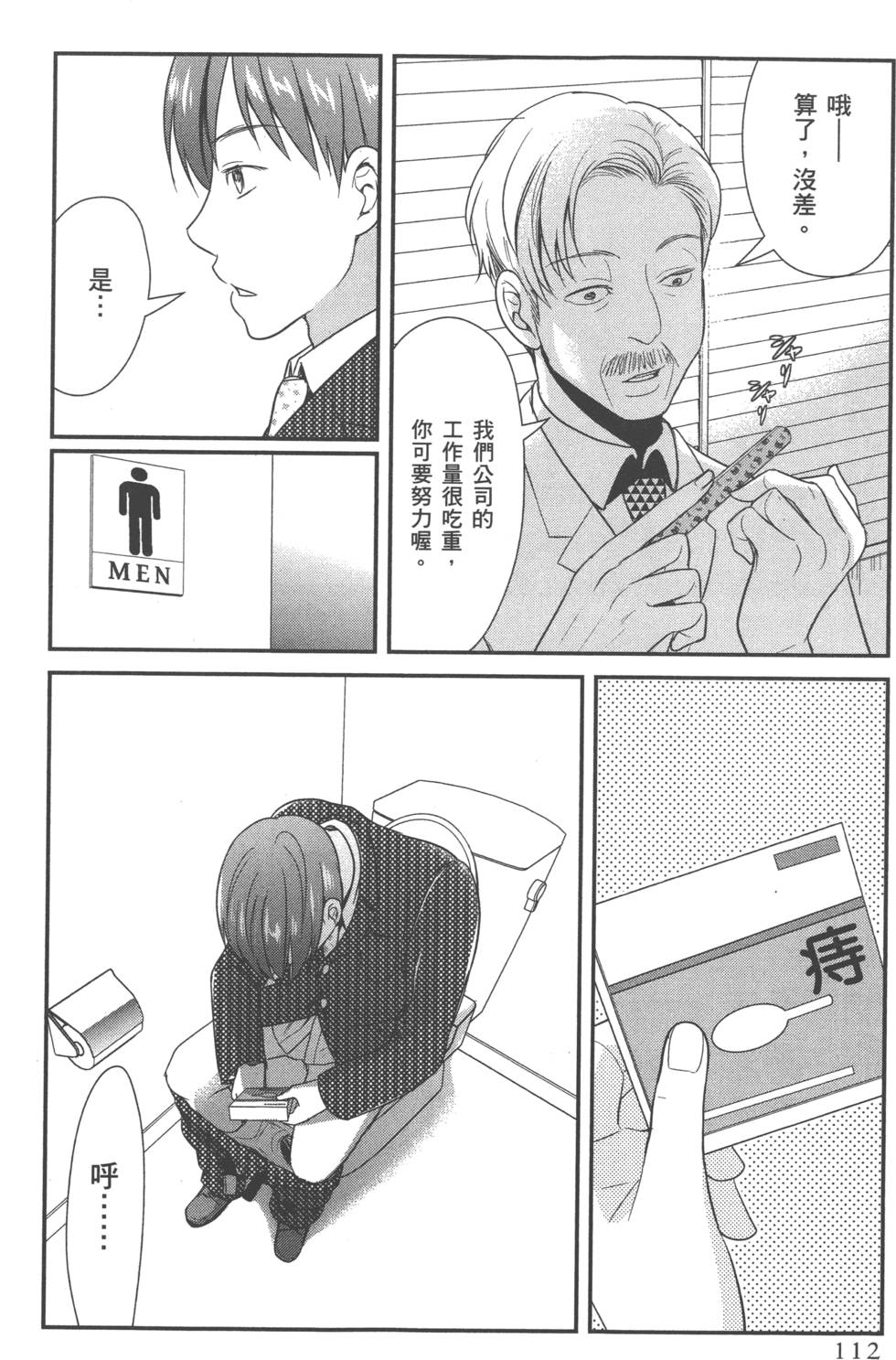 Motoyome 1 - Page 115