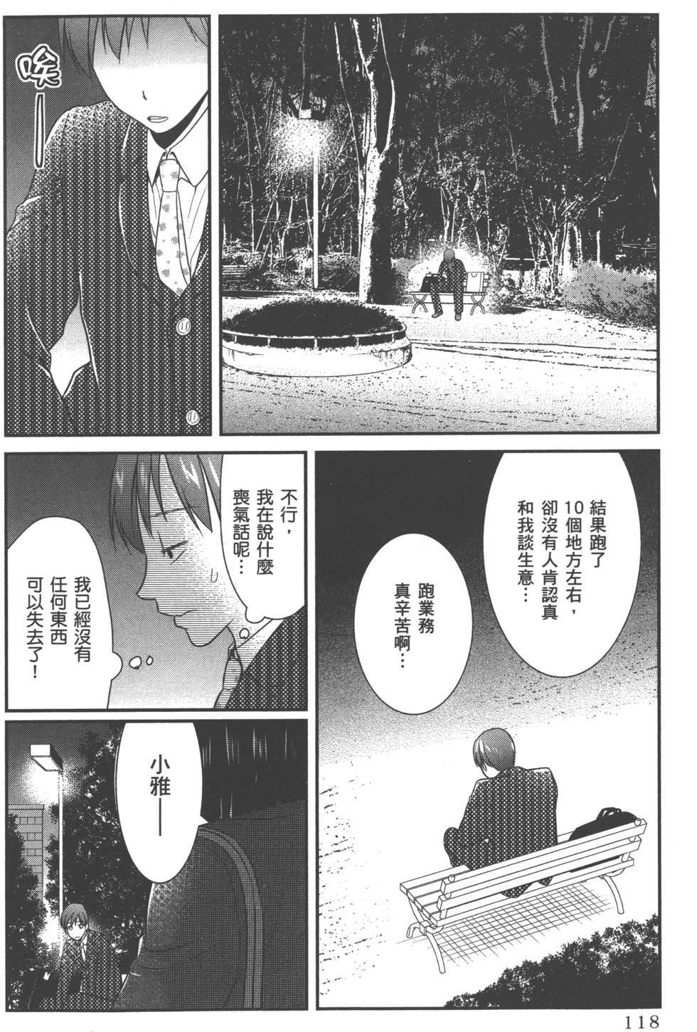 Motoyome 1 - Page 121