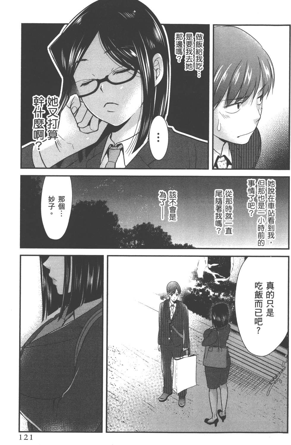 Motoyome 1 - Page 124