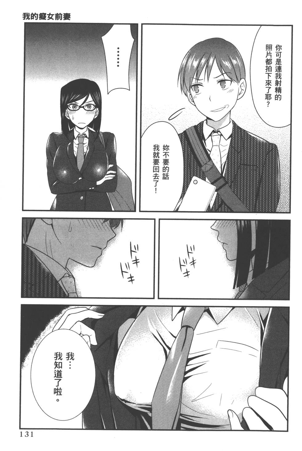 Motoyome 1 - Page 134