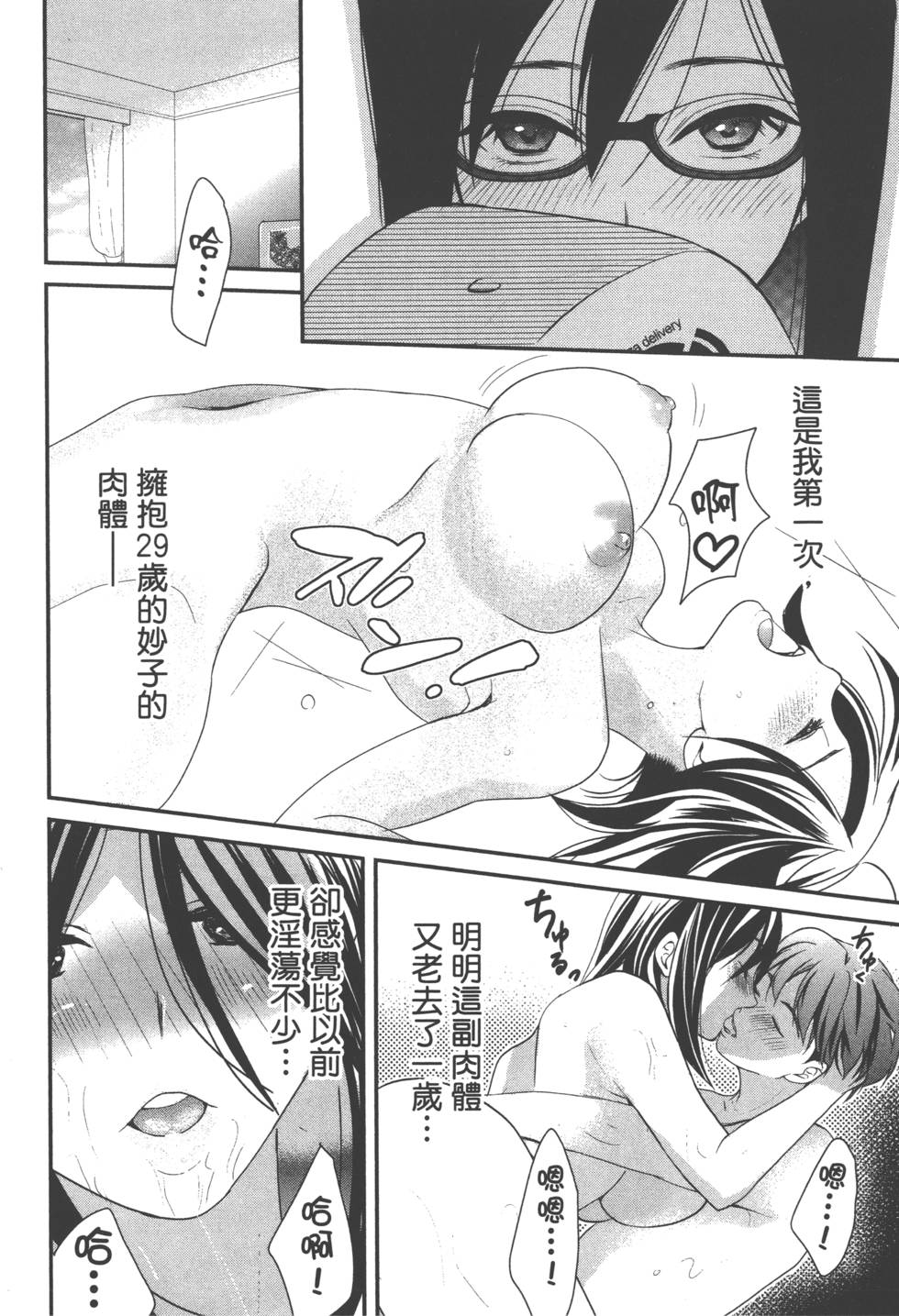 Motoyome 1 - Page 69