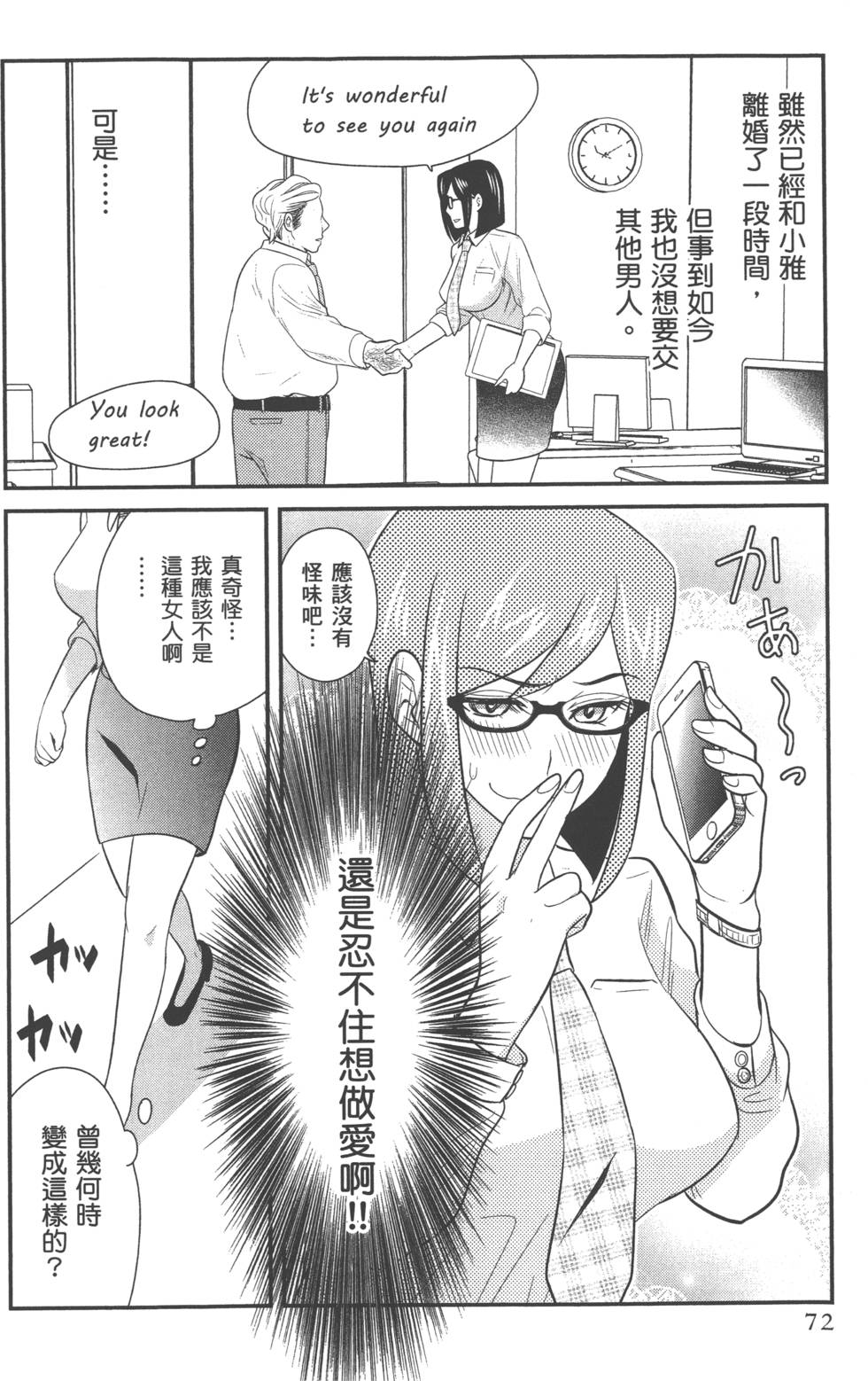 Motoyome 1 - Page 75