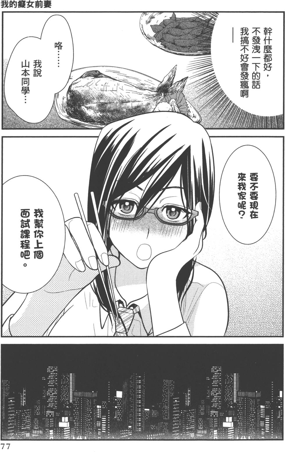 Motoyome 1 - Page 80