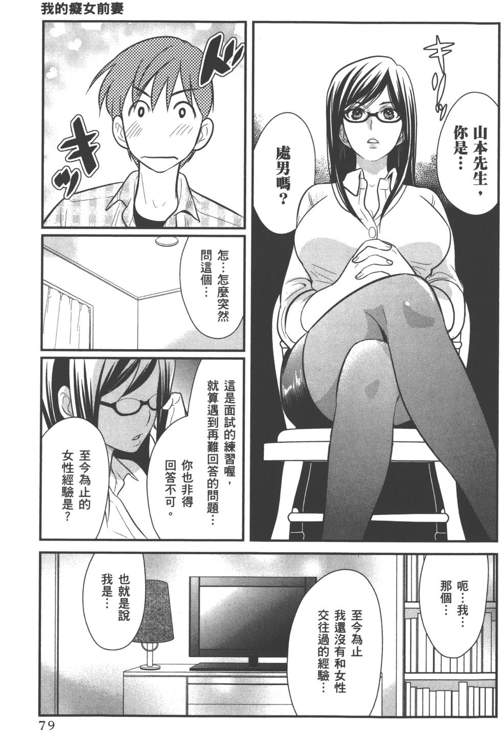 Motoyome 1 - Page 82