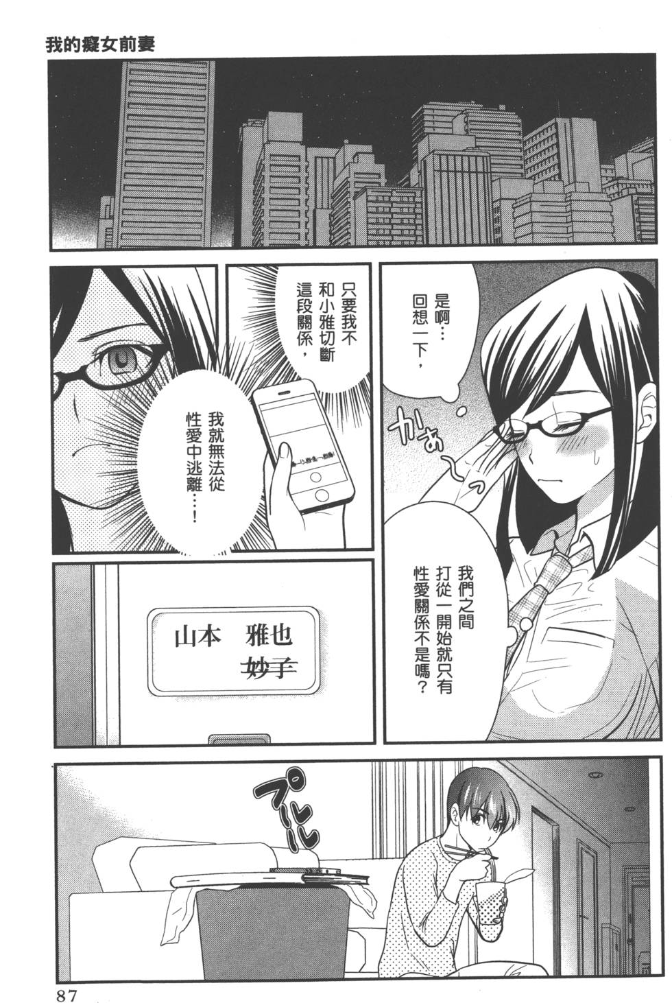 Motoyome 1 - Page 90