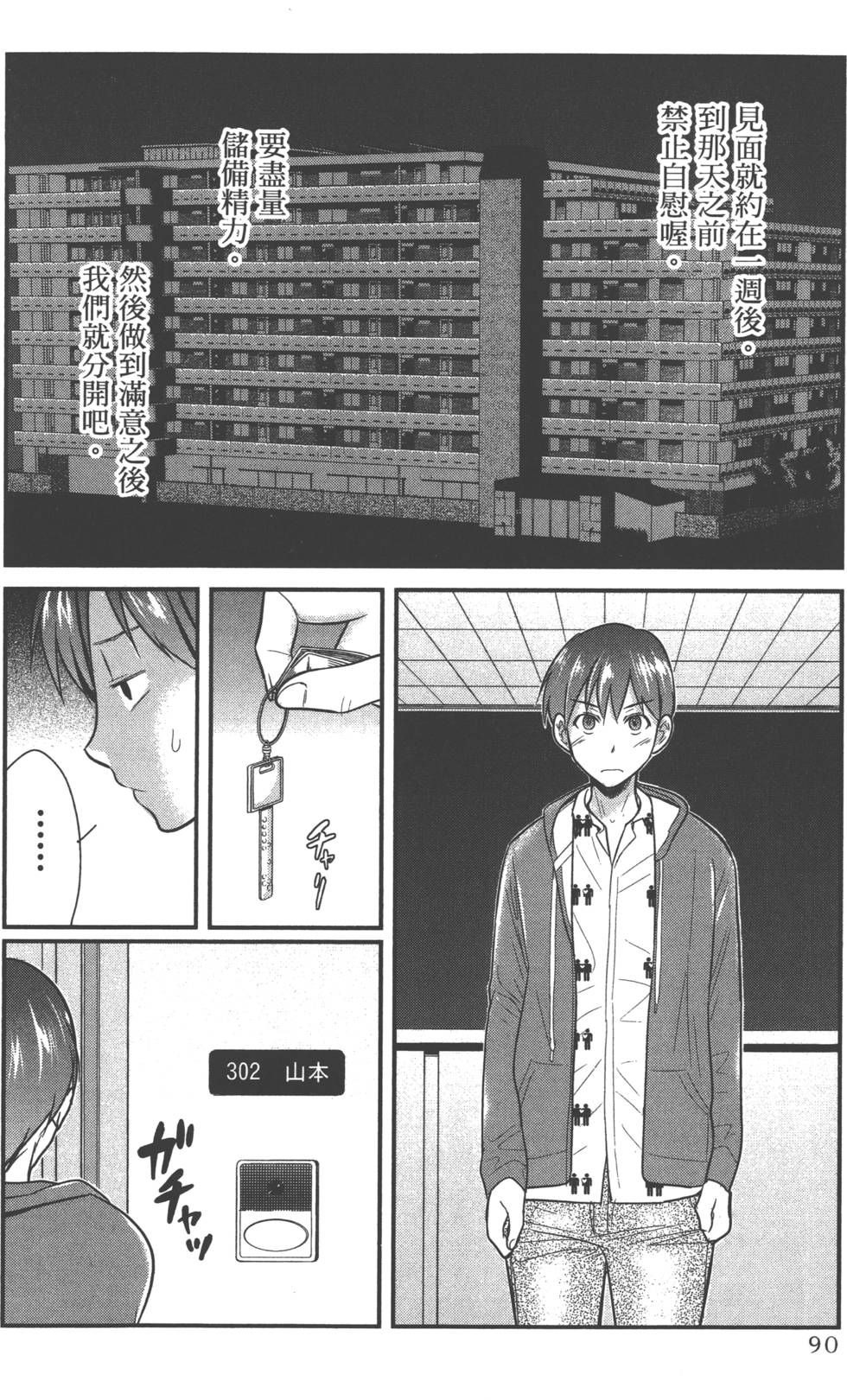 Motoyome 1 - Page 93