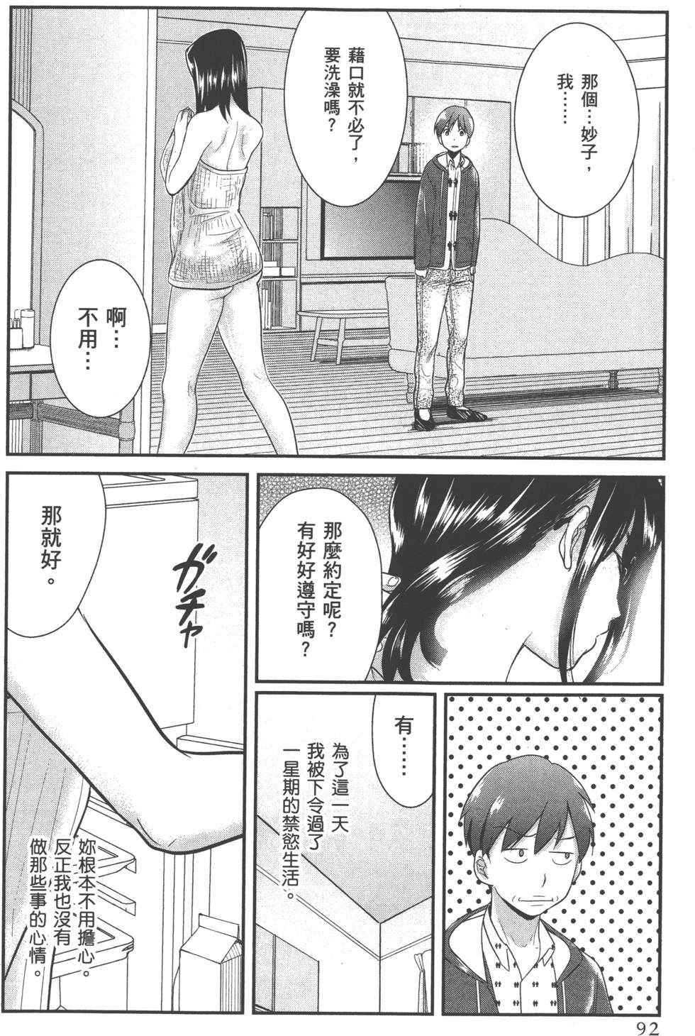Motoyome 1 - Page 95