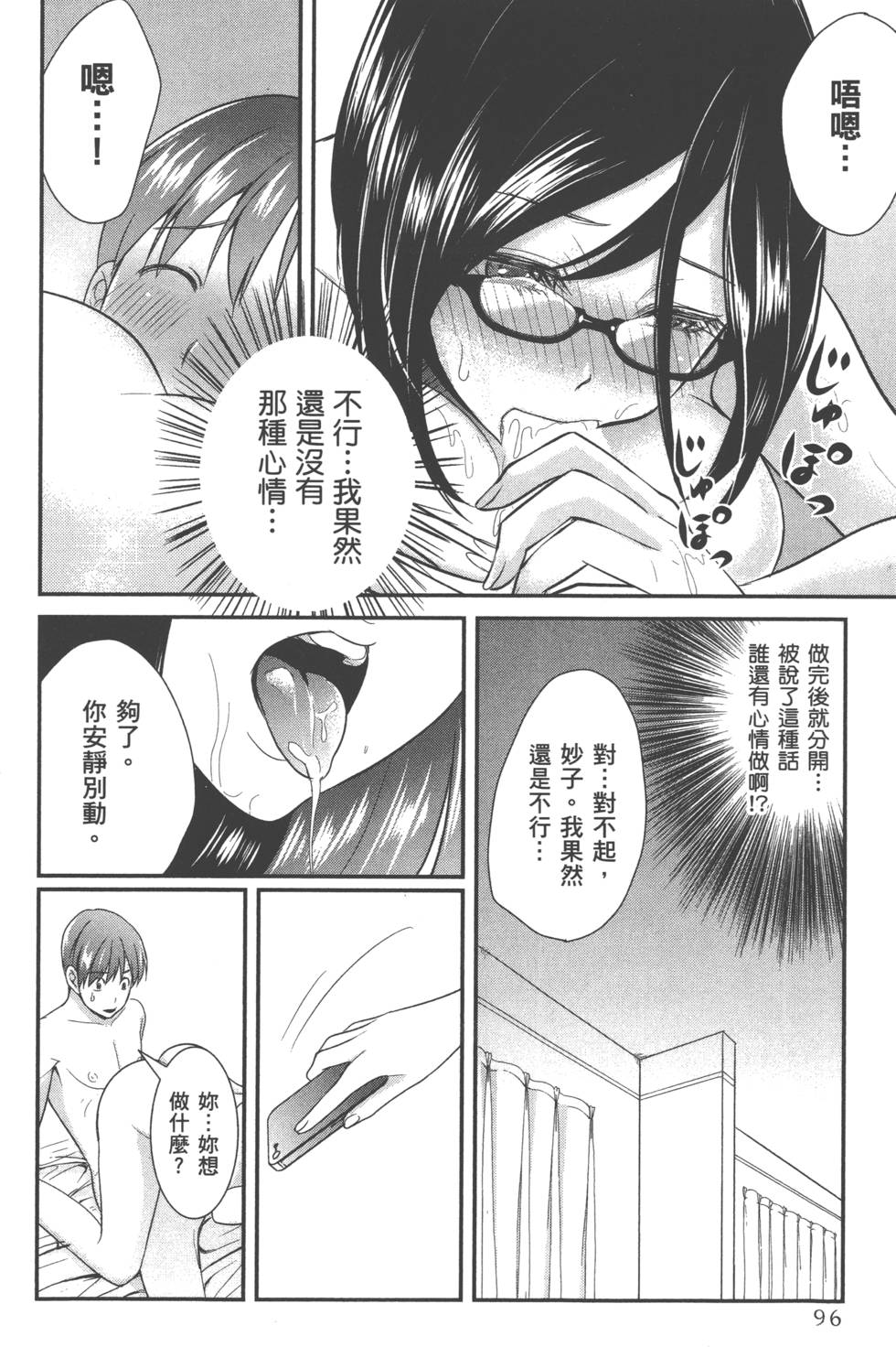 Motoyome 1 - Page 99