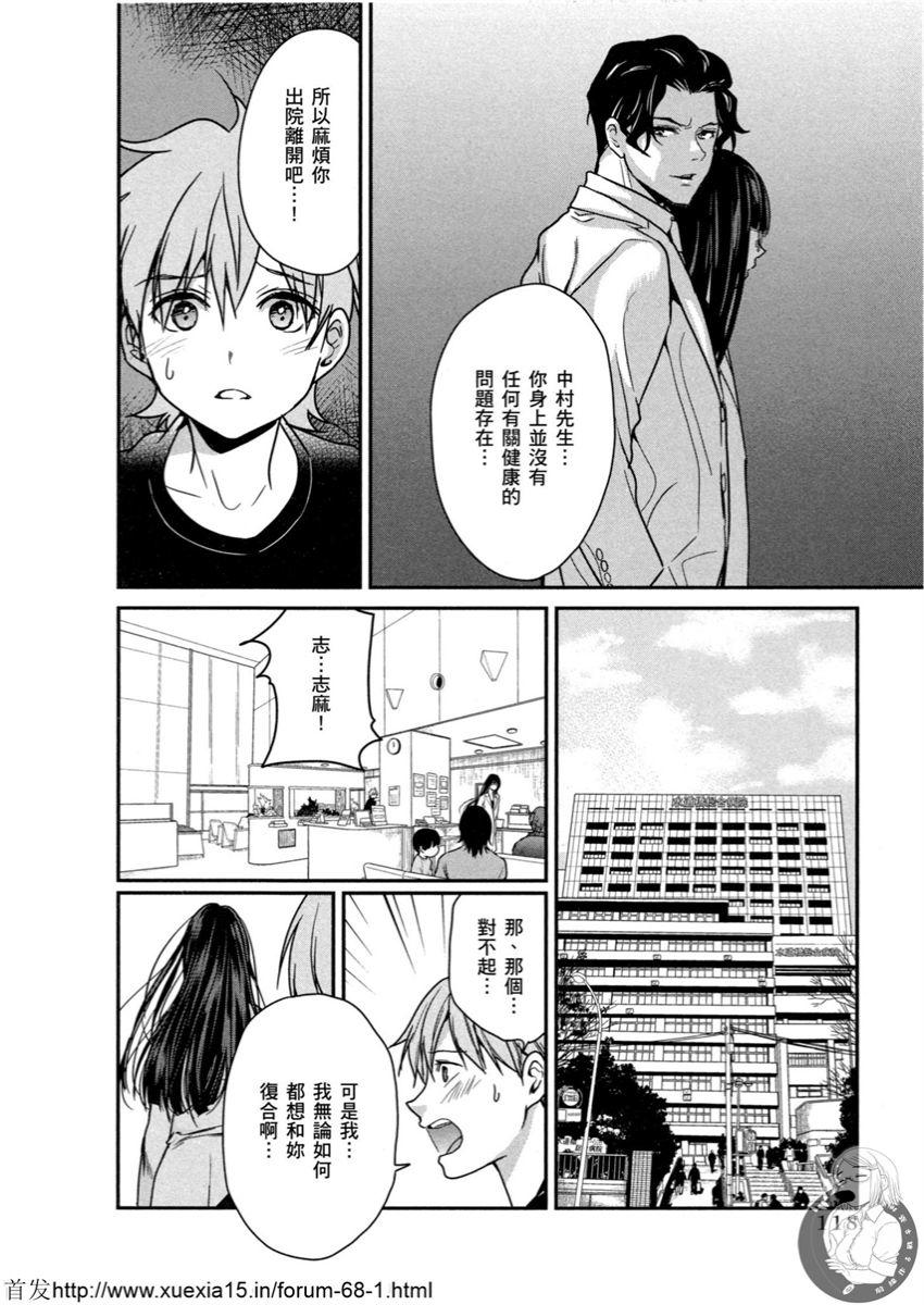 Motoyome 3 - Page 119