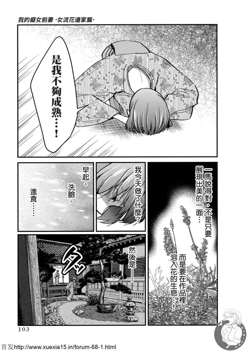 Motoyome 4 - Page 104